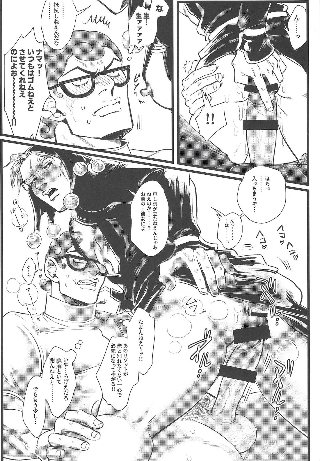 Only my stack【ジョジョの奇妙な冒険/ギアリゾ】 page 14