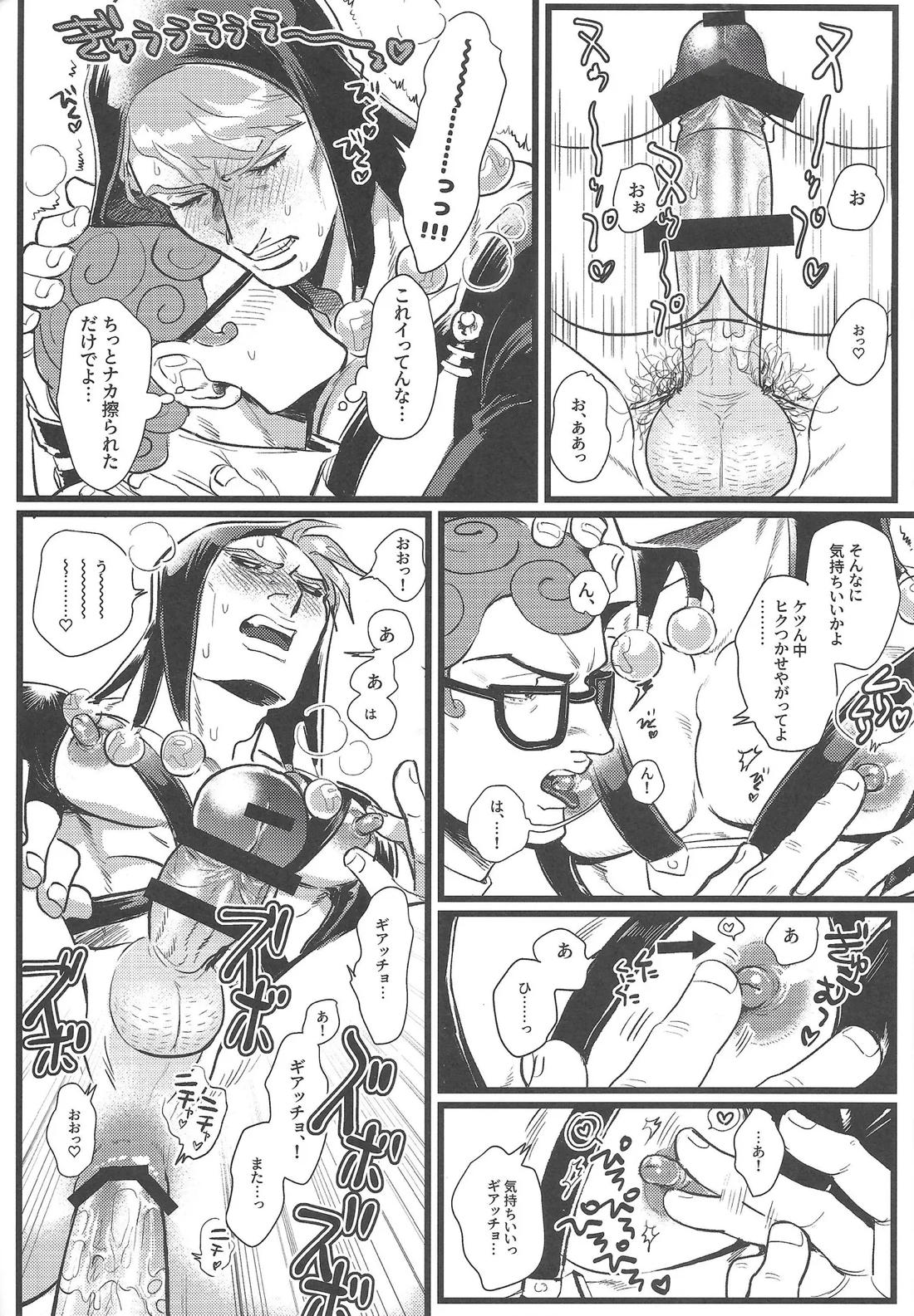 Only my stack【ジョジョの奇妙な冒険/ギアリゾ】 page 17