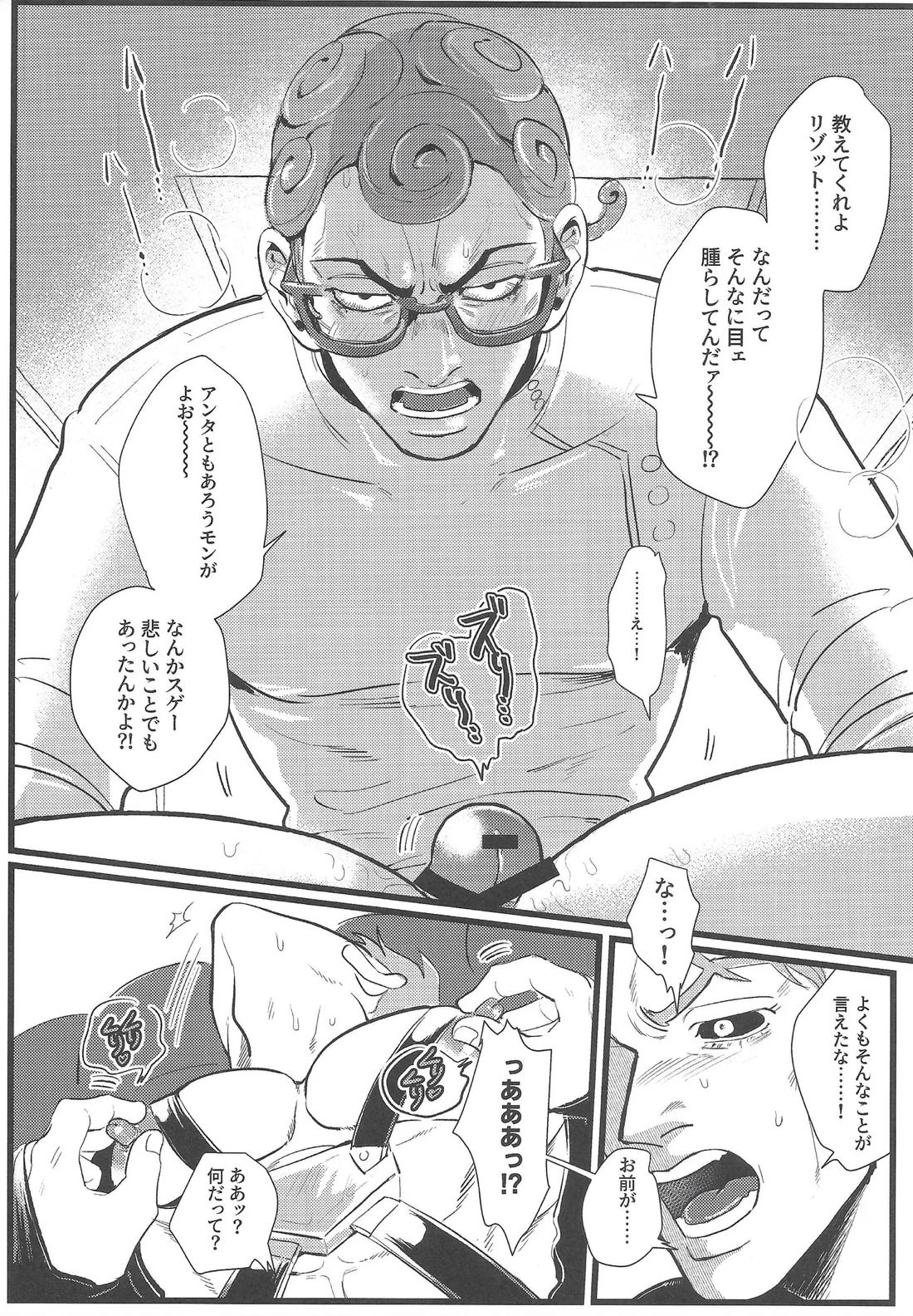 Only my stack【ジョジョの奇妙な冒険/ギアリゾ】 page 21