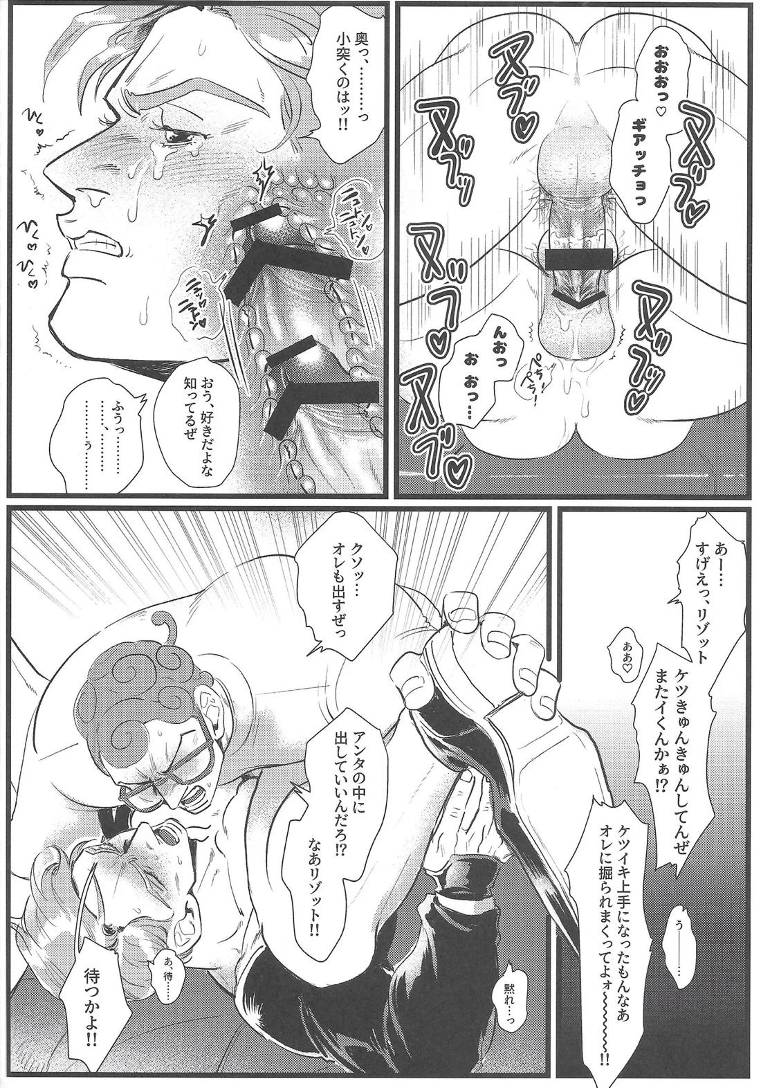 Only my stack【ジョジョの奇妙な冒険/ギアリゾ】 page 23