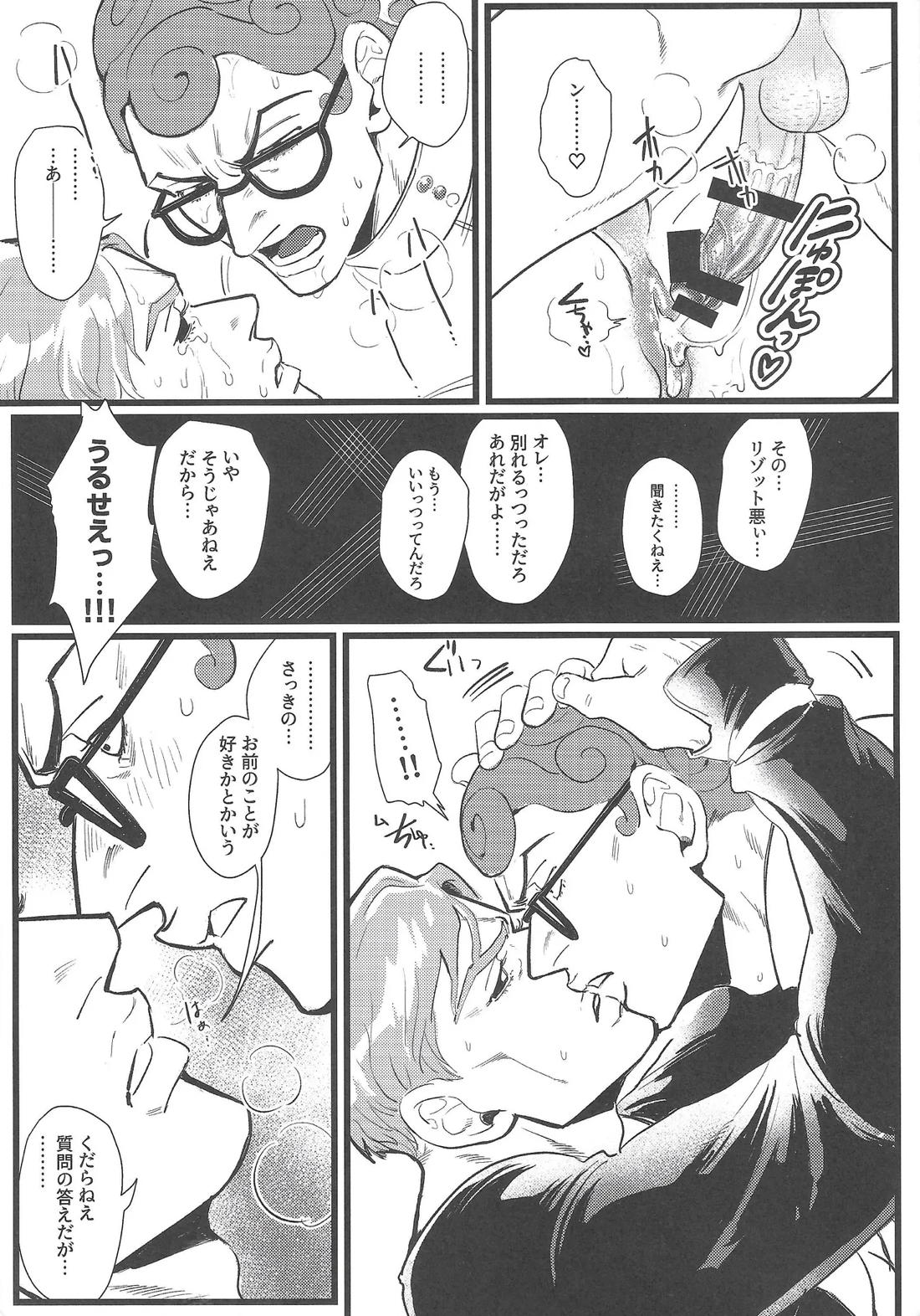 Only my stack【ジョジョの奇妙な冒険/ギアリゾ】 page 26