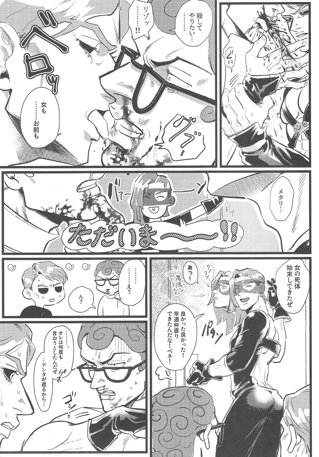 Only my stack【ジョジョの奇妙な冒険/ギアリゾ】 page 28