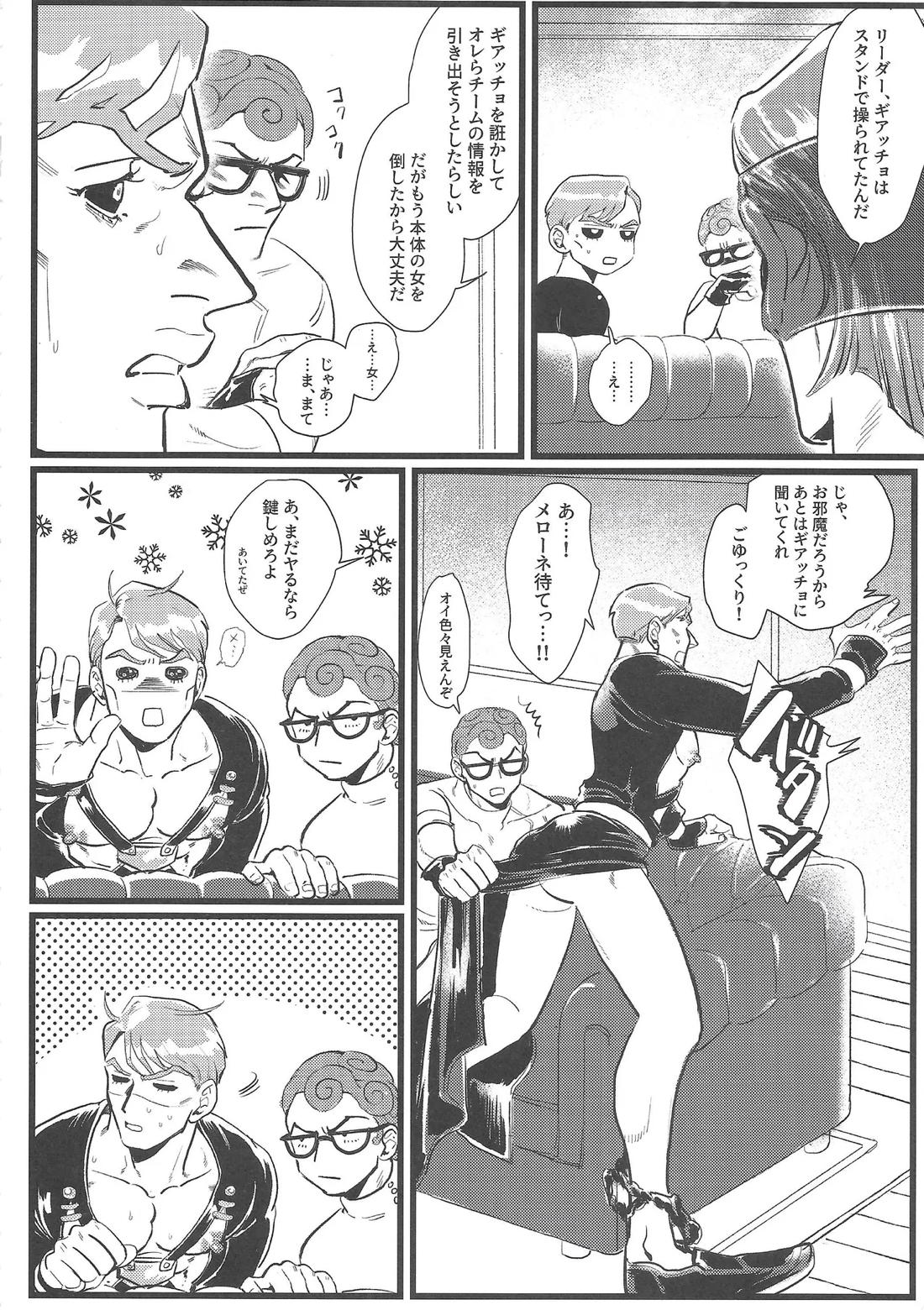 Only my stack【ジョジョの奇妙な冒険/ギアリゾ】 page 29