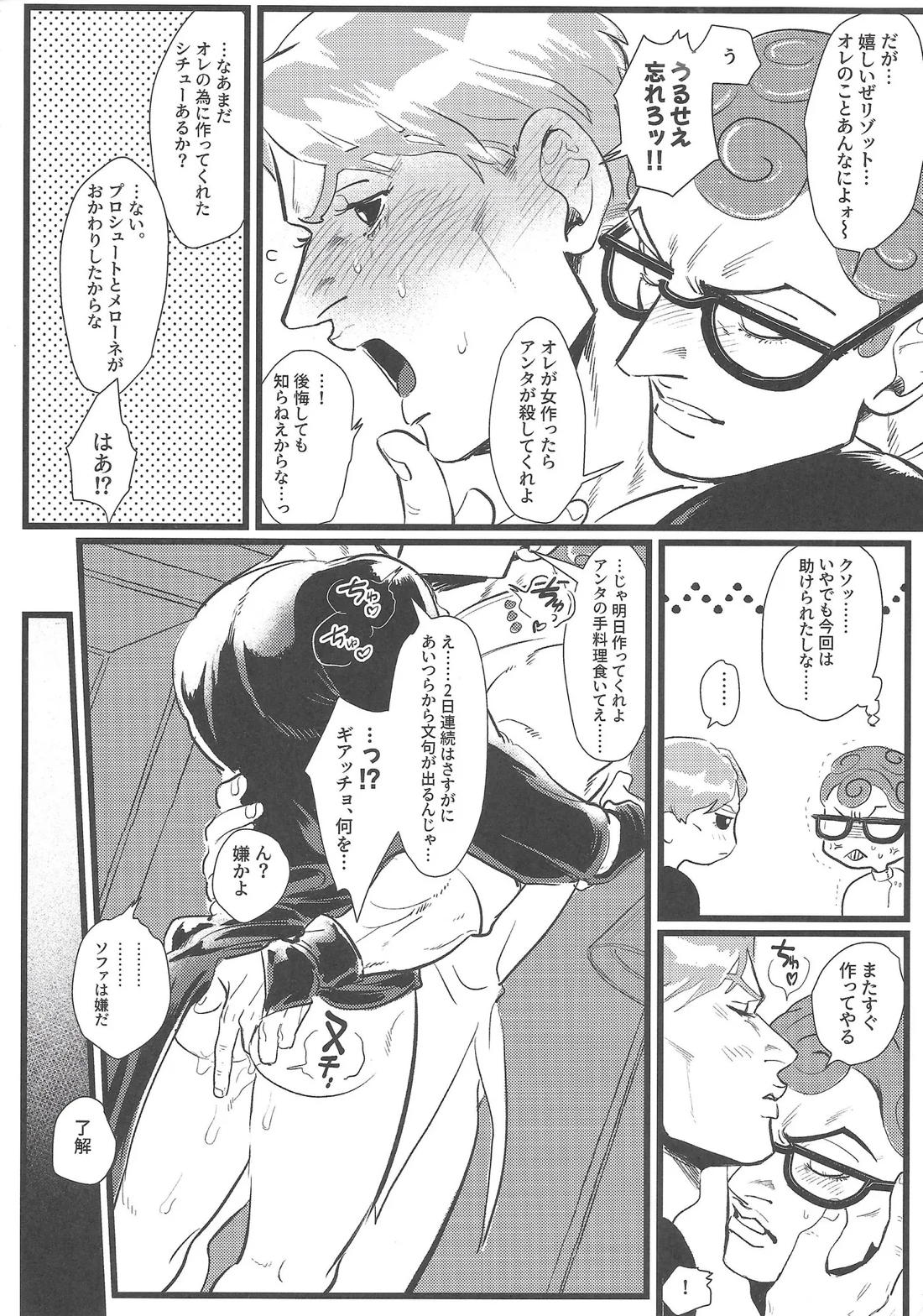 Only my stack【ジョジョの奇妙な冒険/ギアリゾ】 page 31