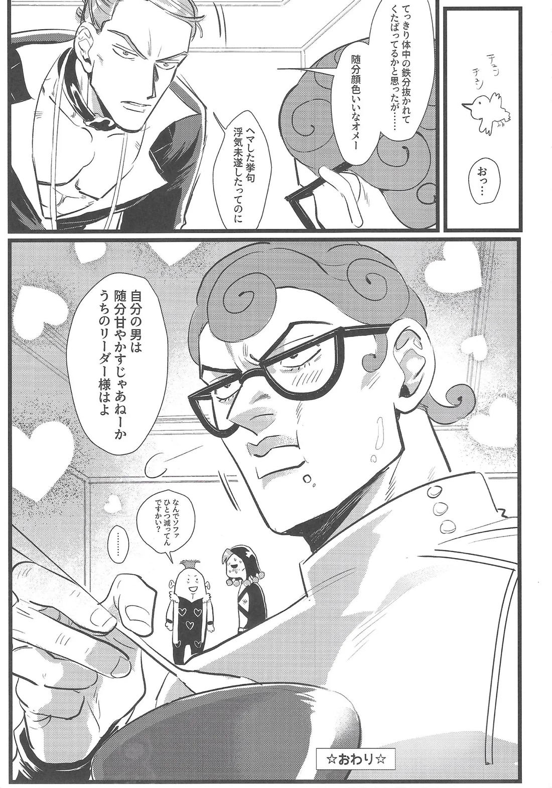 Only my stack【ジョジョの奇妙な冒険/ギアリゾ】 page 32