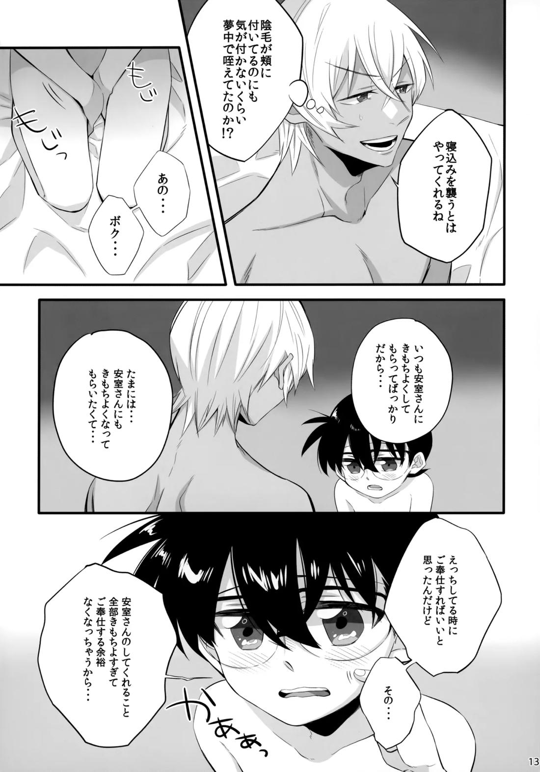 DOKIDOKIGOHOSHI!!!【名探偵コナン/降コ】 page 12