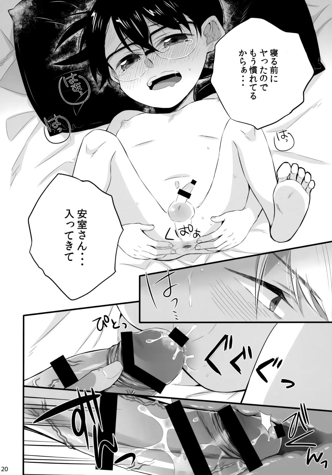 DOKIDOKIGOHOSHI!!!【名探偵コナン/降コ】 page 19