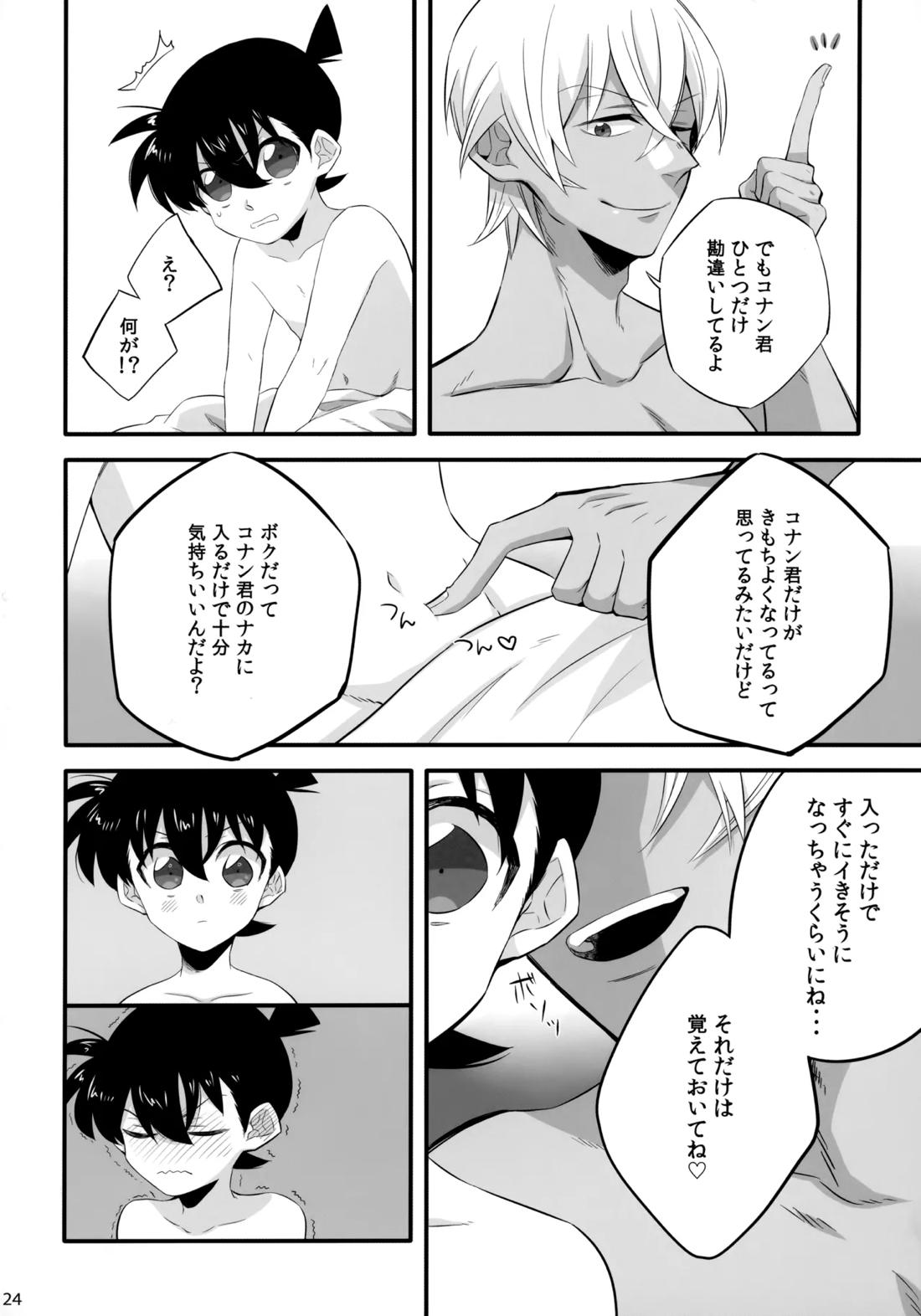DOKIDOKIGOHOSHI!!!【名探偵コナン/降コ】 page 23