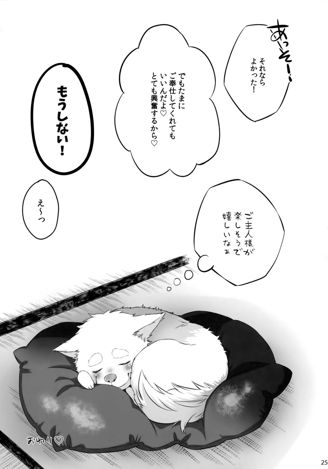 DOKIDOKIGOHOSHI!!!【名探偵コナン/降コ】 page 24