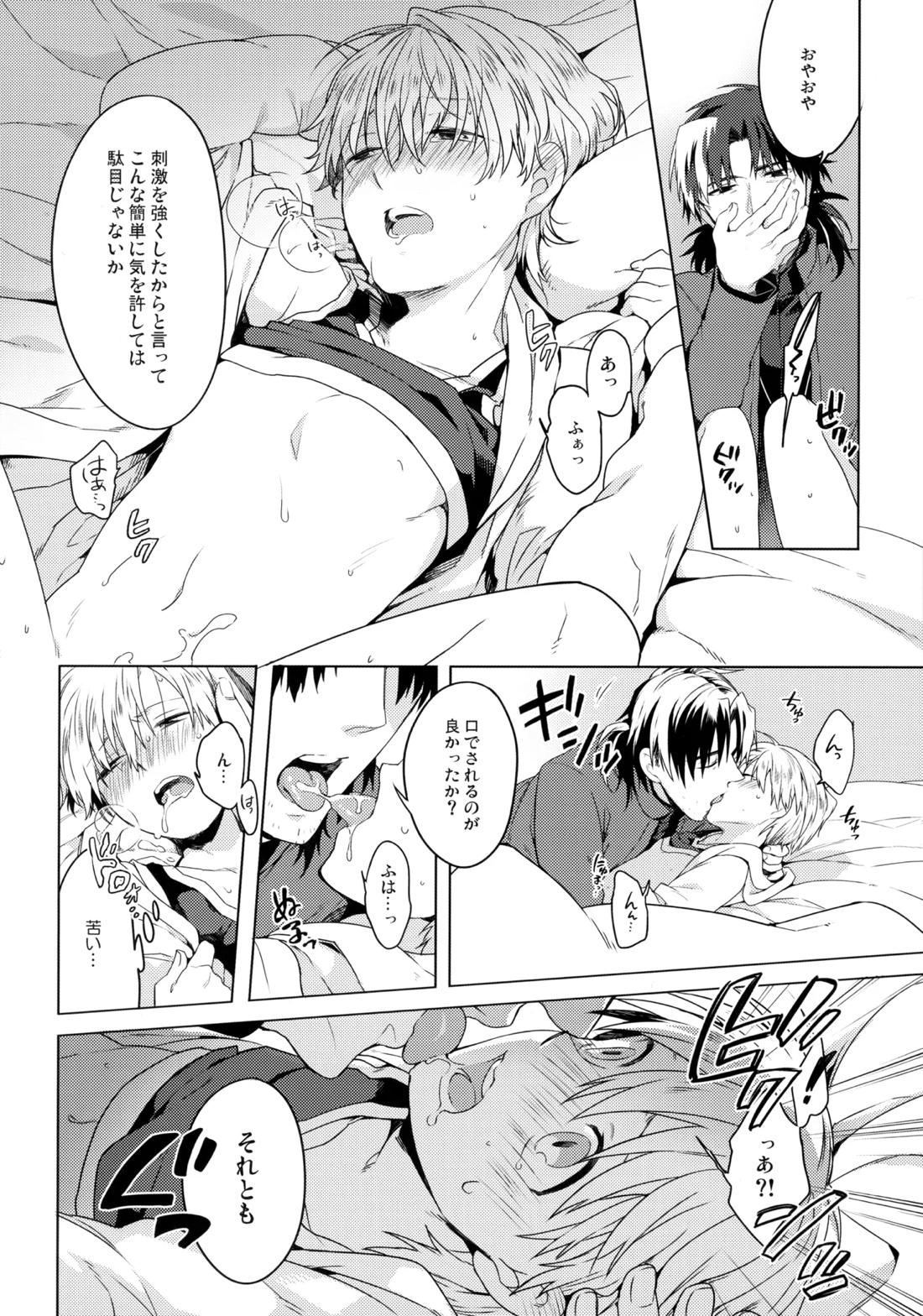 Will you make love？【Fateシリーズ】 page 11