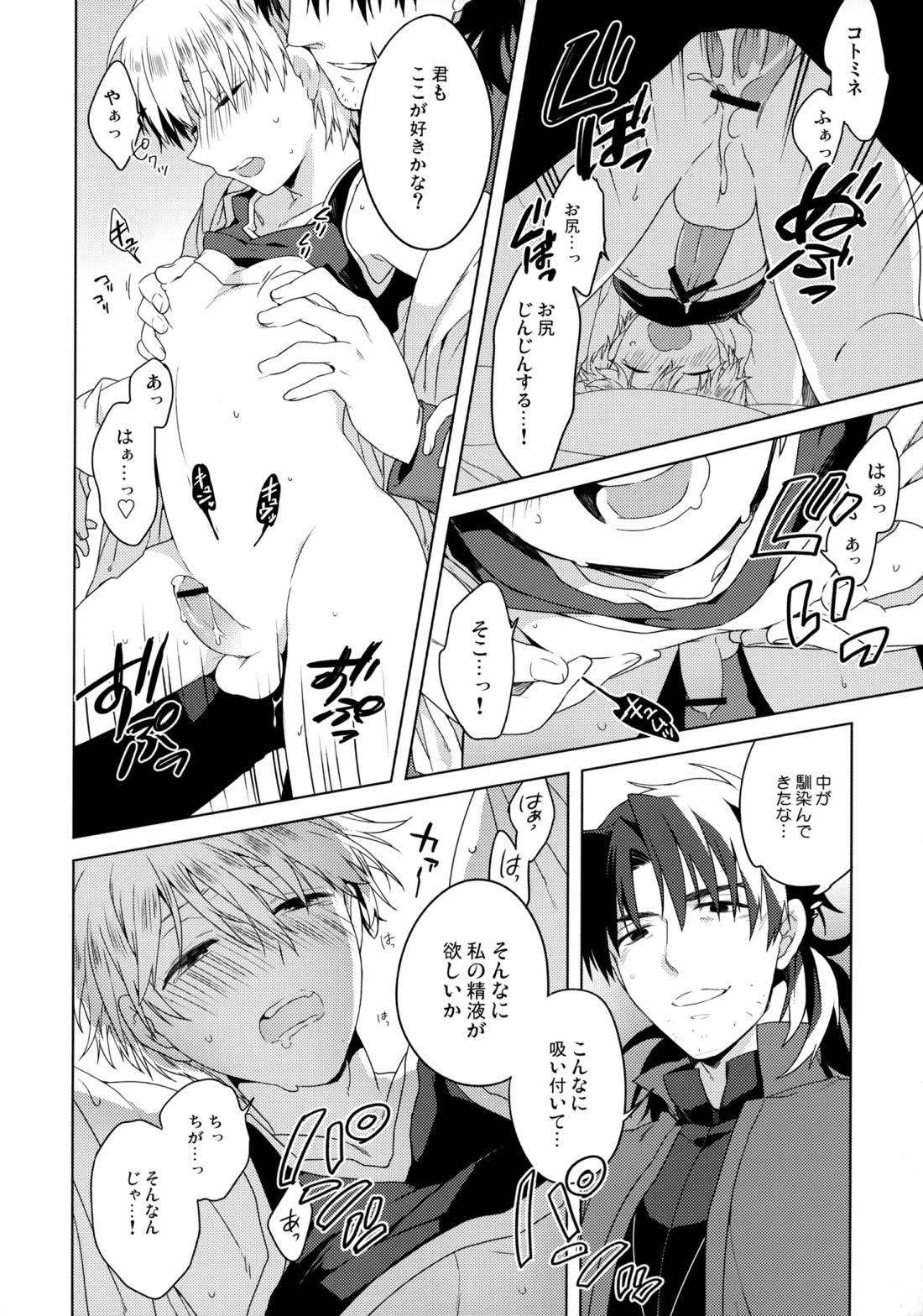 Will you make love？【Fateシリーズ】 page 13