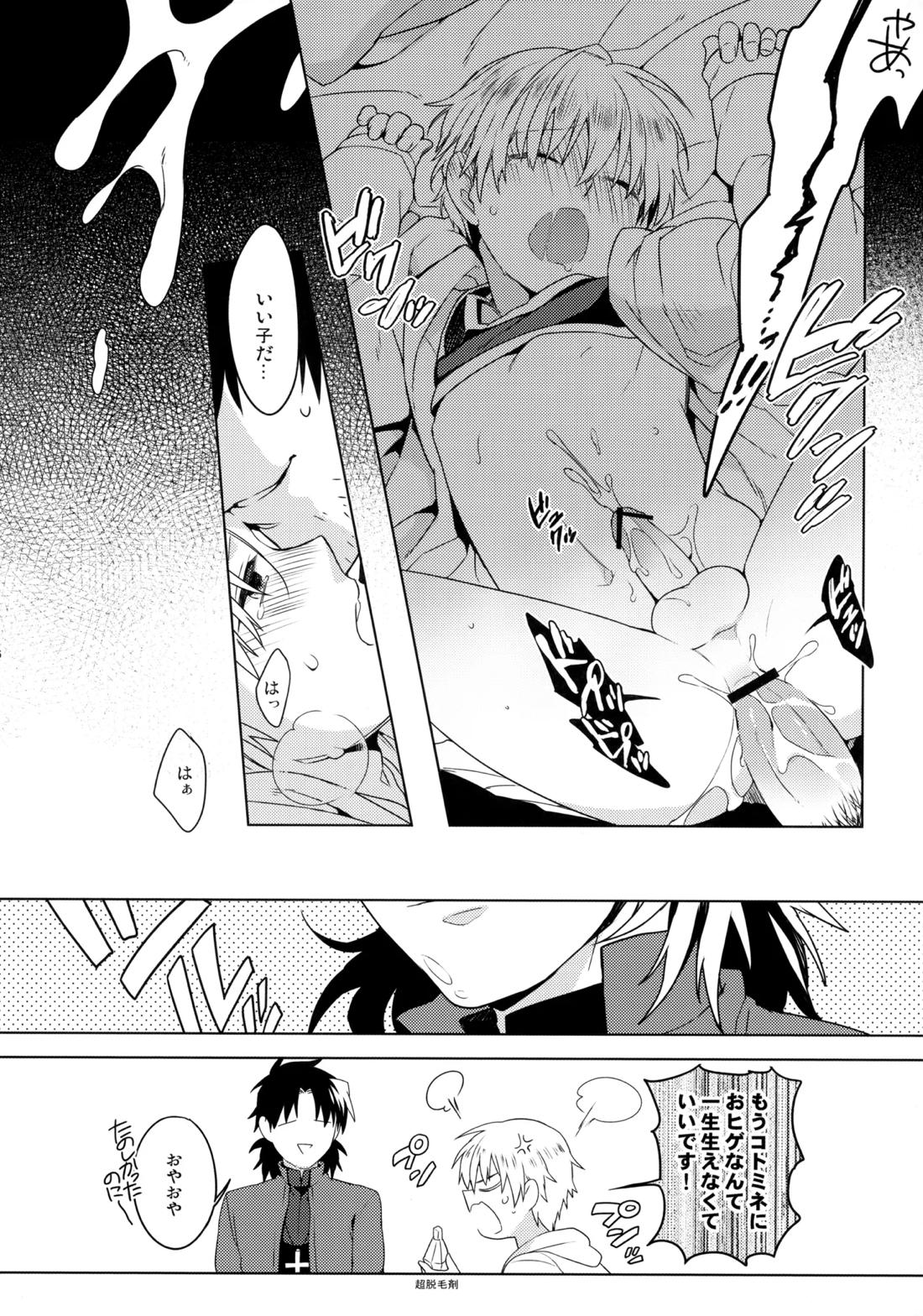 Will you make love？【Fateシリーズ】 page 15