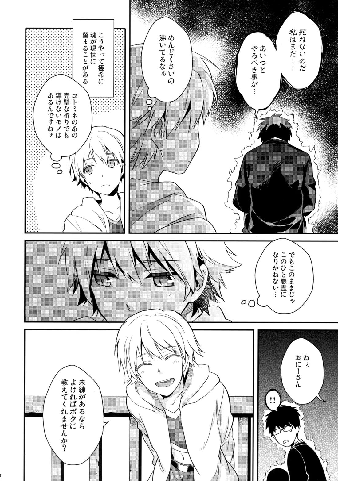 Will you make love？【Fateシリーズ】 page 19