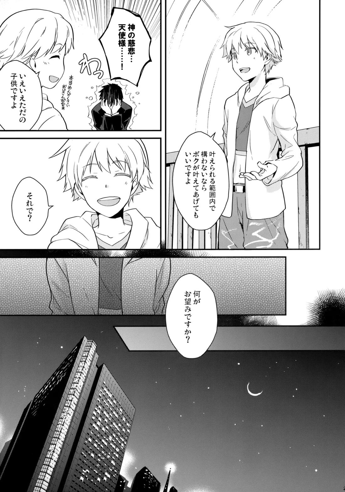 Will you make love？【Fateシリーズ】 page 20