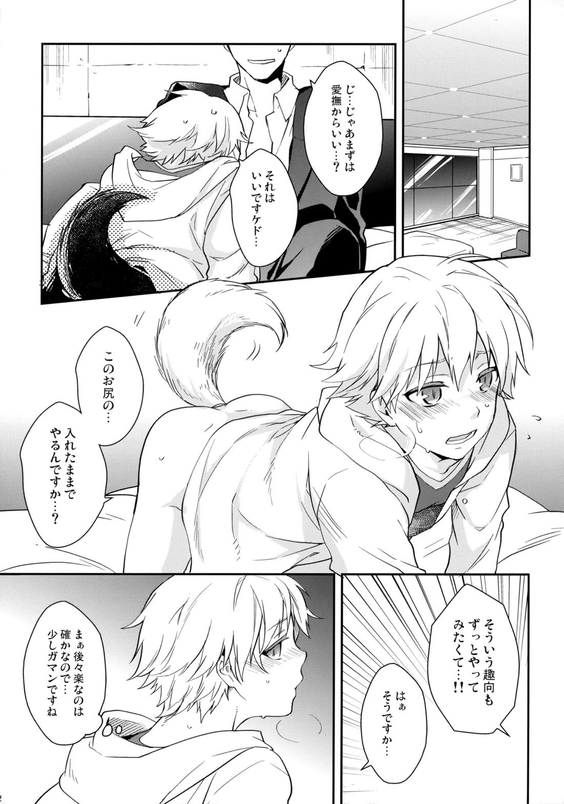 Will you make love？【Fateシリーズ】 page 21