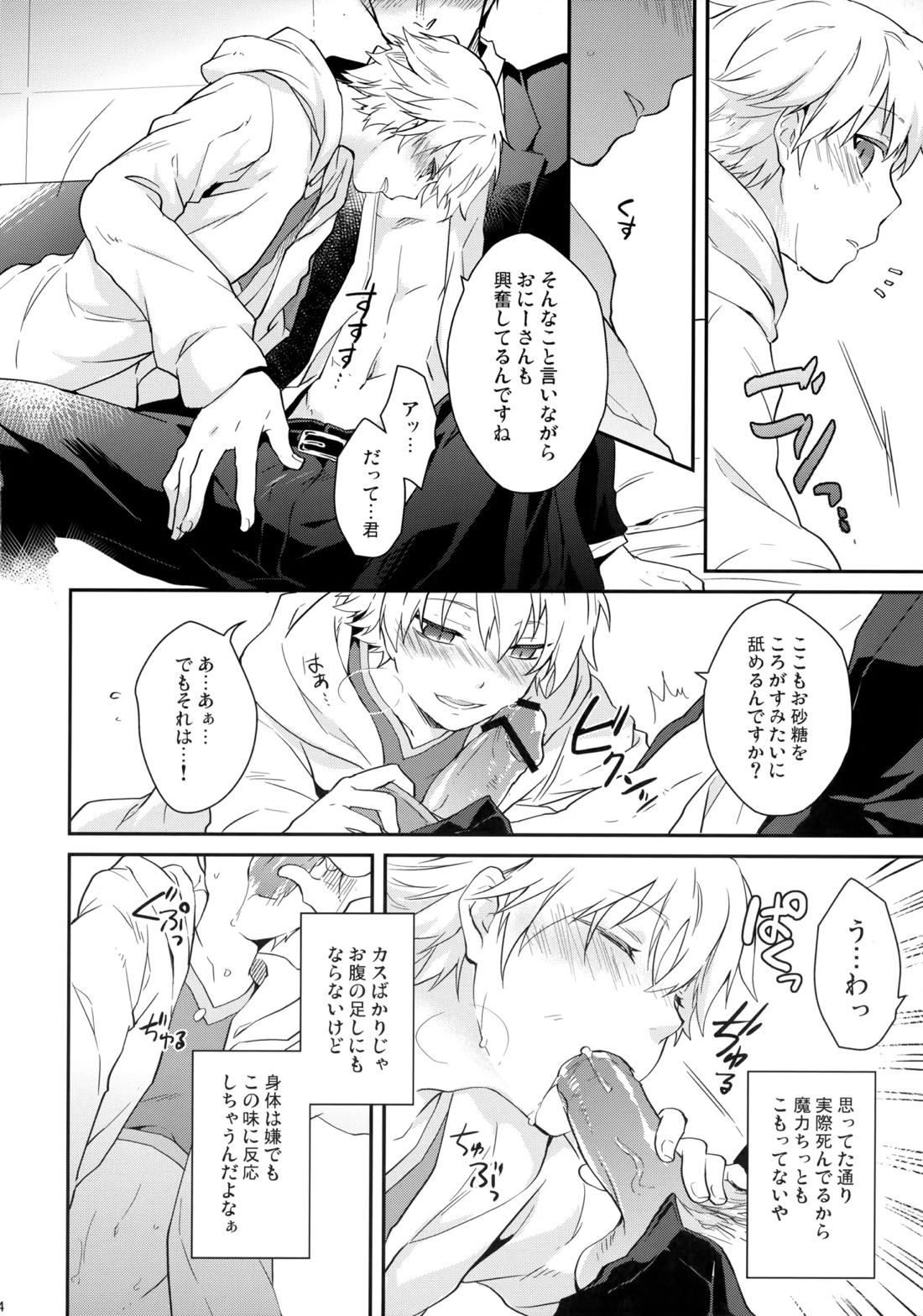 Will you make love？【Fateシリーズ】 page 23