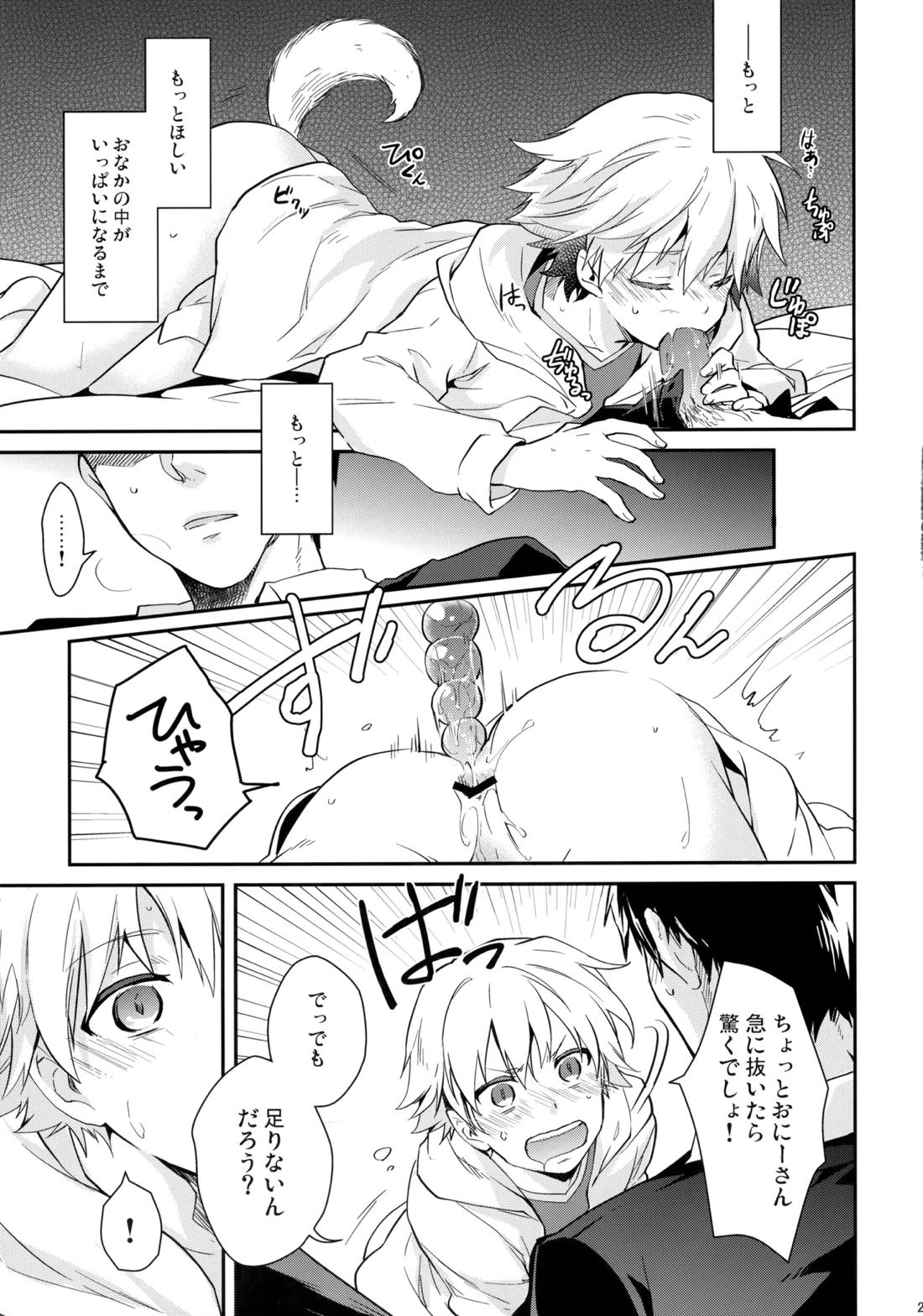 Will you make love？【Fateシリーズ】 page 24
