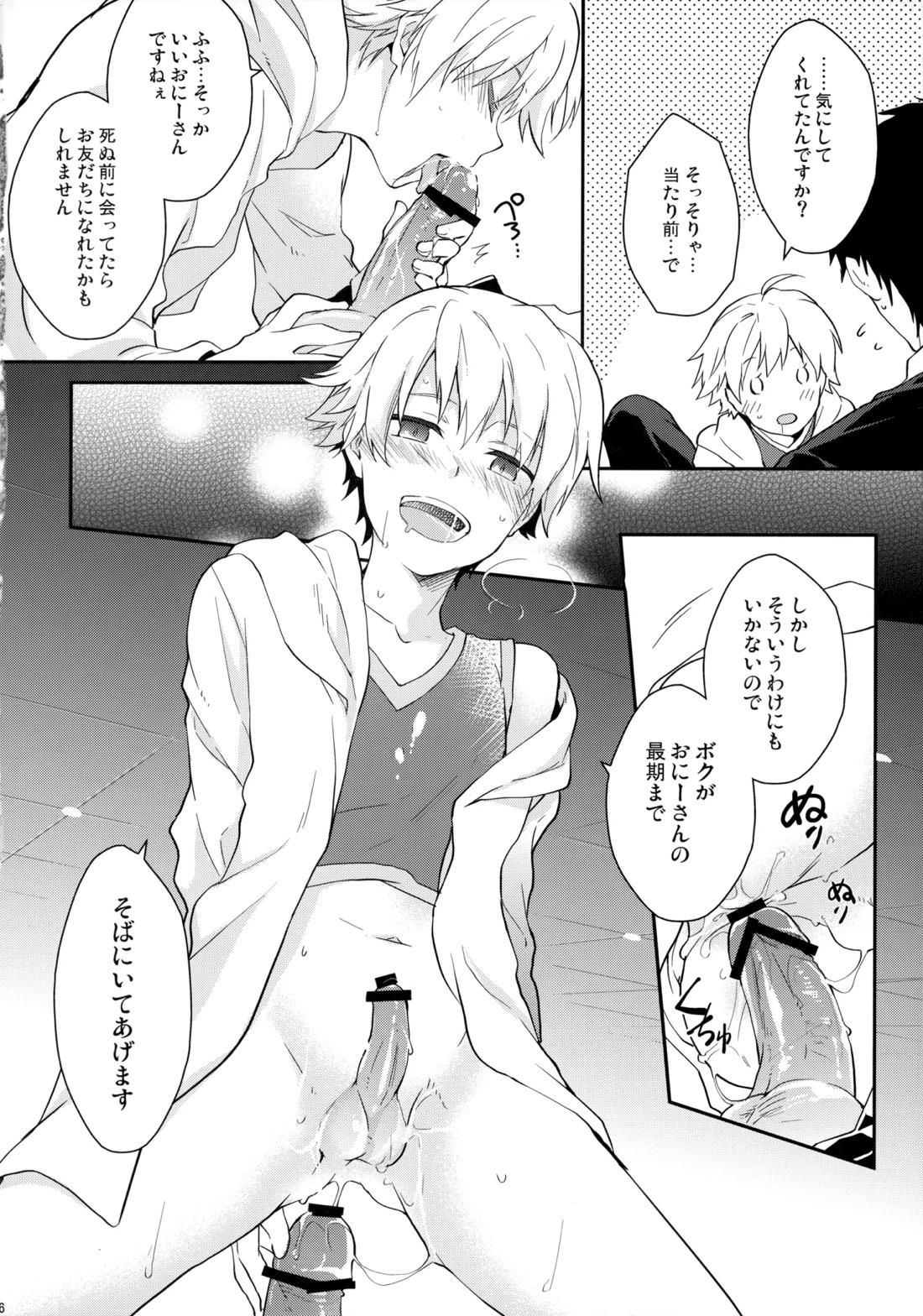 Will you make love？【Fateシリーズ】 page 25