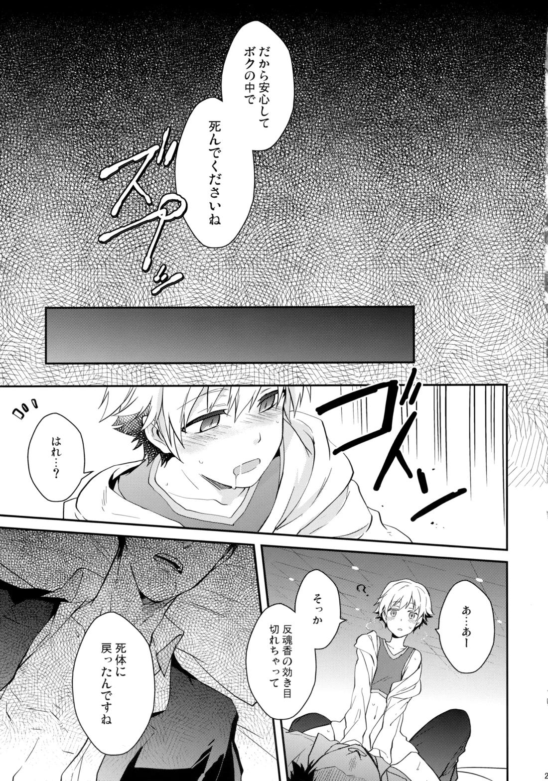 Will you make love？【Fateシリーズ】 page 26