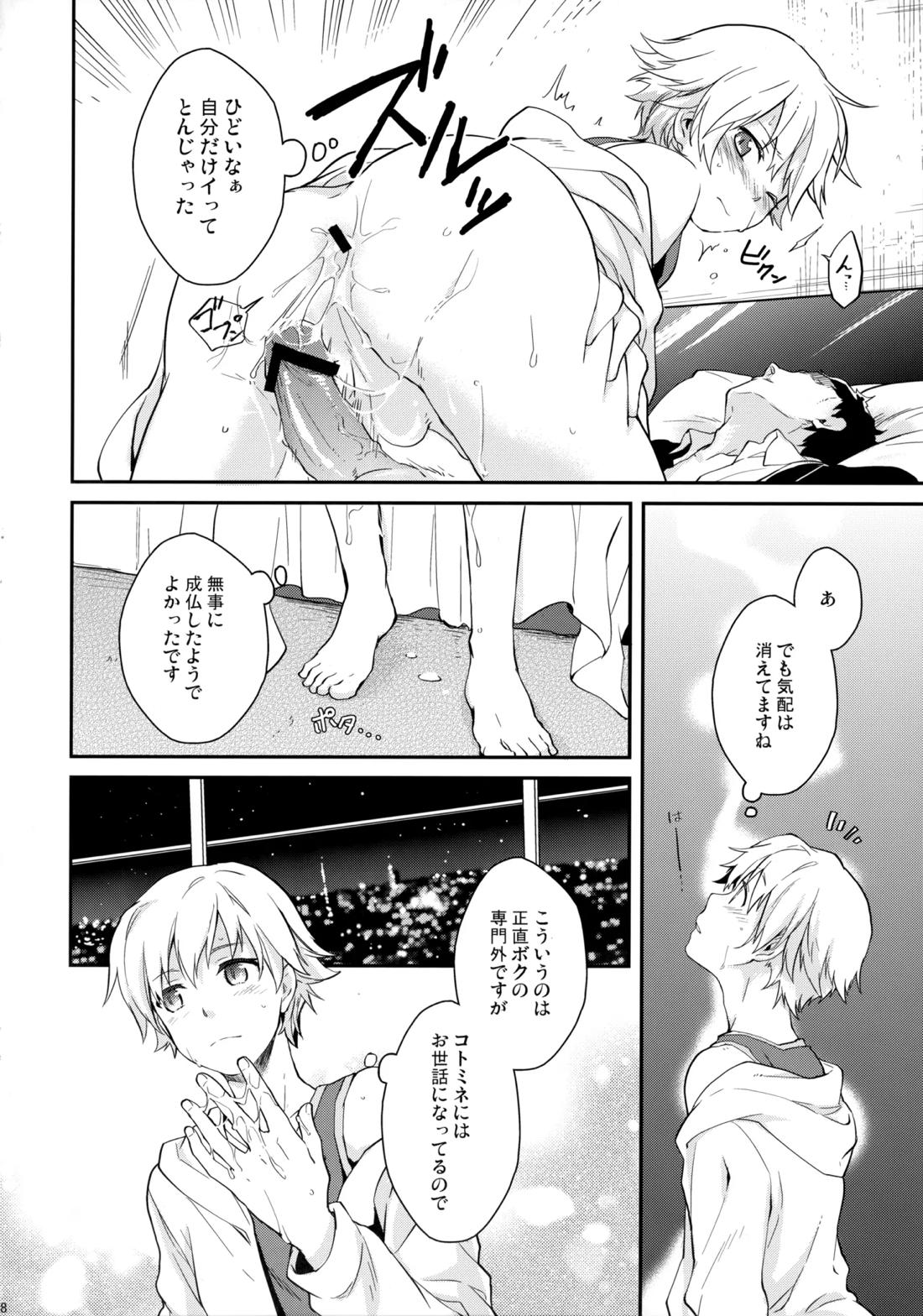 Will you make love？【Fateシリーズ】 page 27