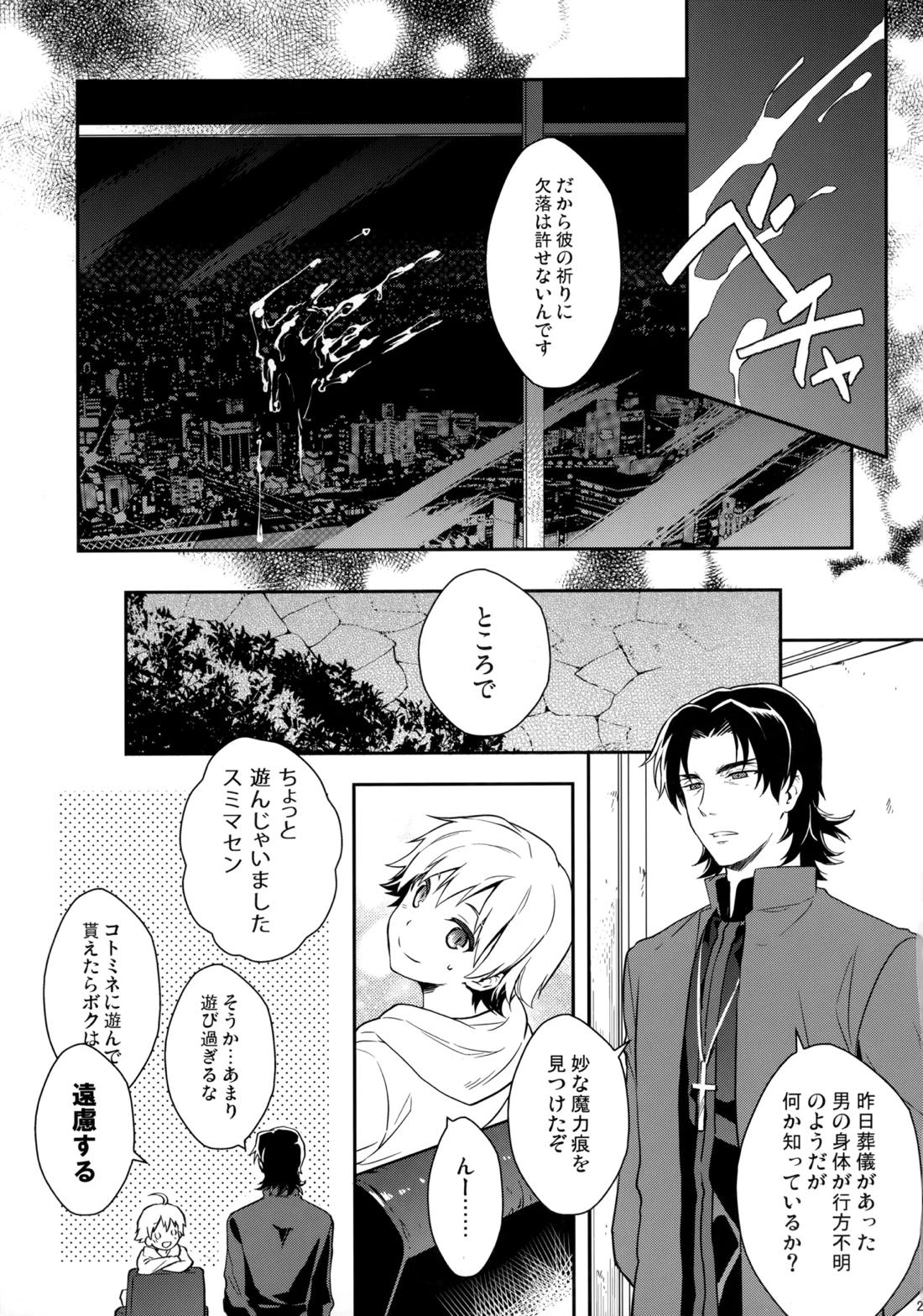 Will you make love？【Fateシリーズ】 page 28