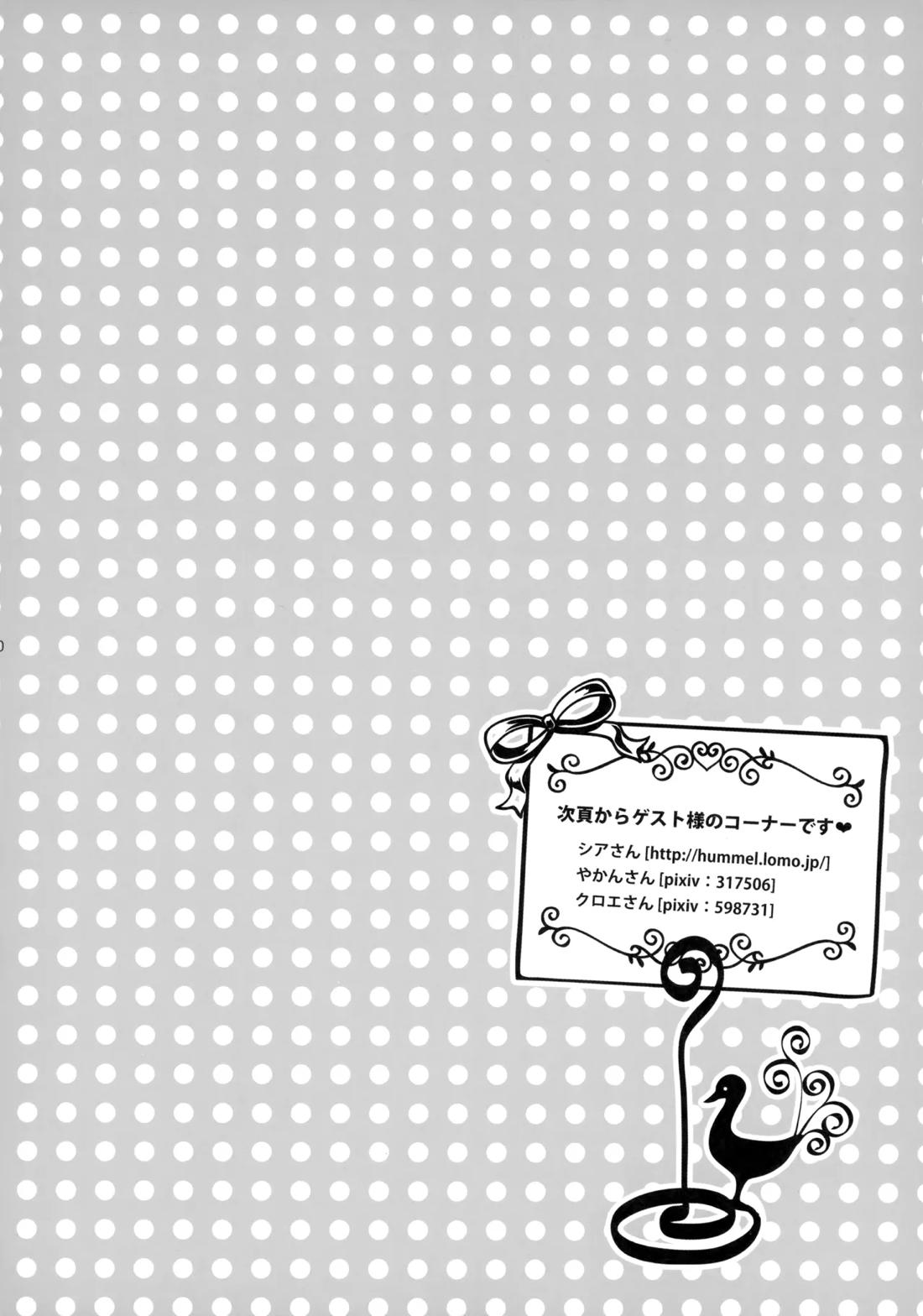 Will you make love？【Fateシリーズ】 page 29