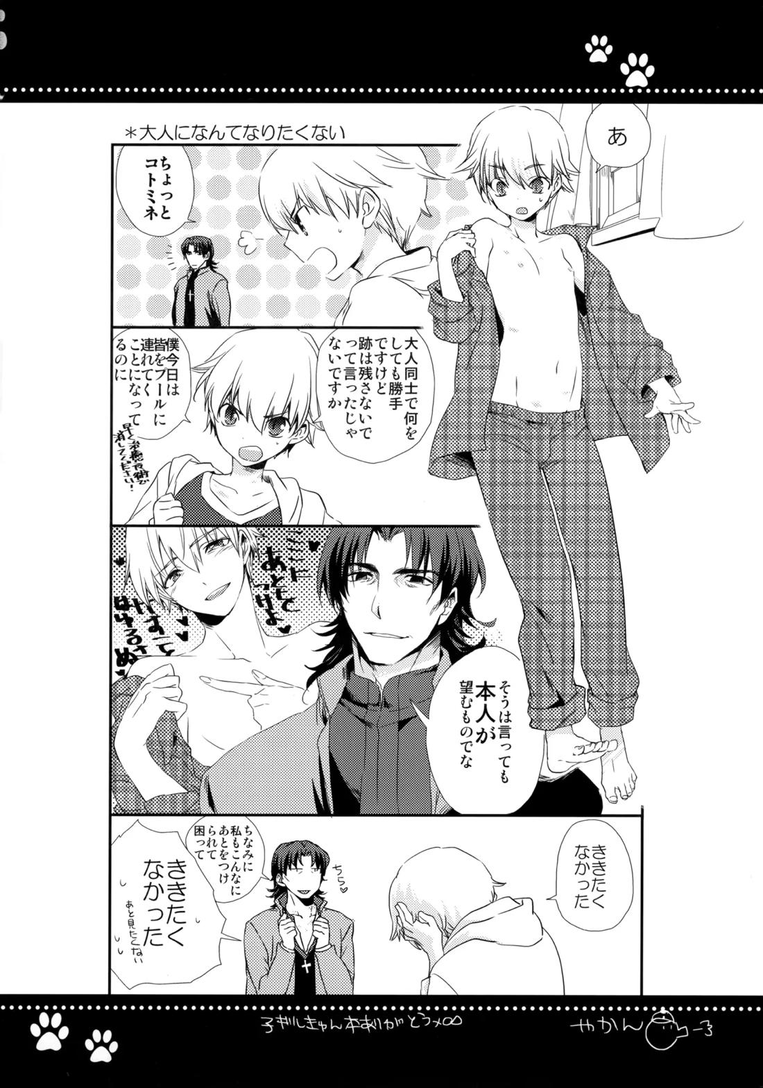 Will you make love？【Fateシリーズ】 page 31