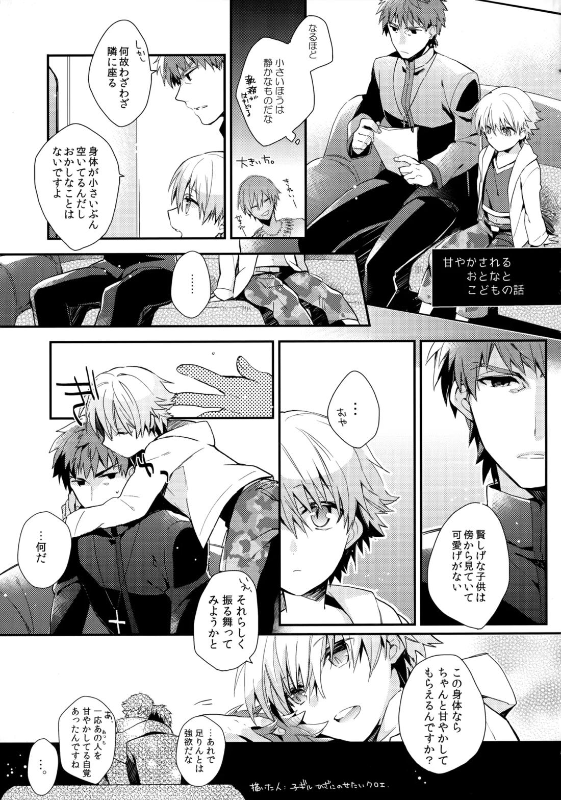 Will you make love？【Fateシリーズ】 page 32