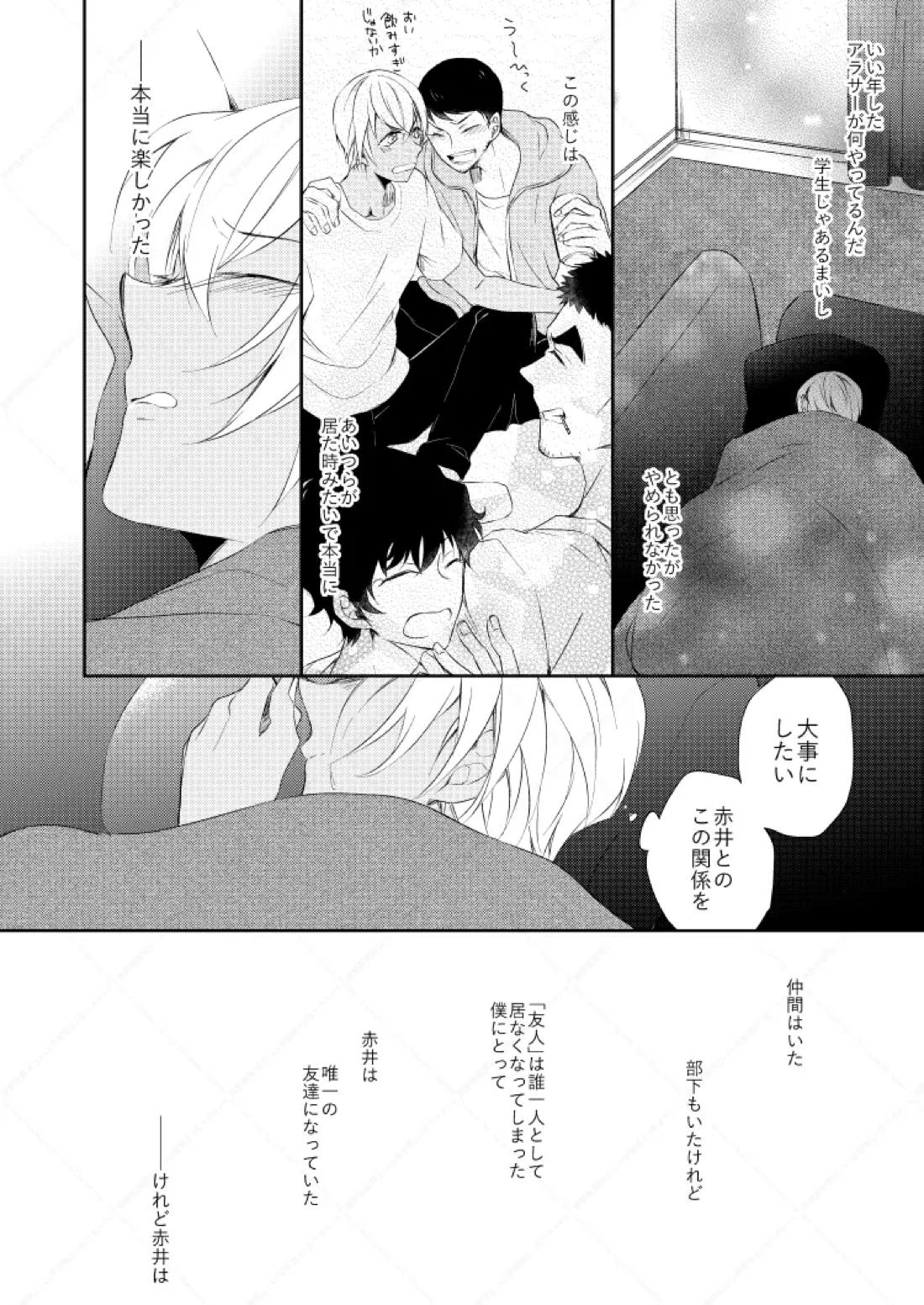 Drink×Drink【名探偵コナン/赤降(赤井×降谷)】 page 13