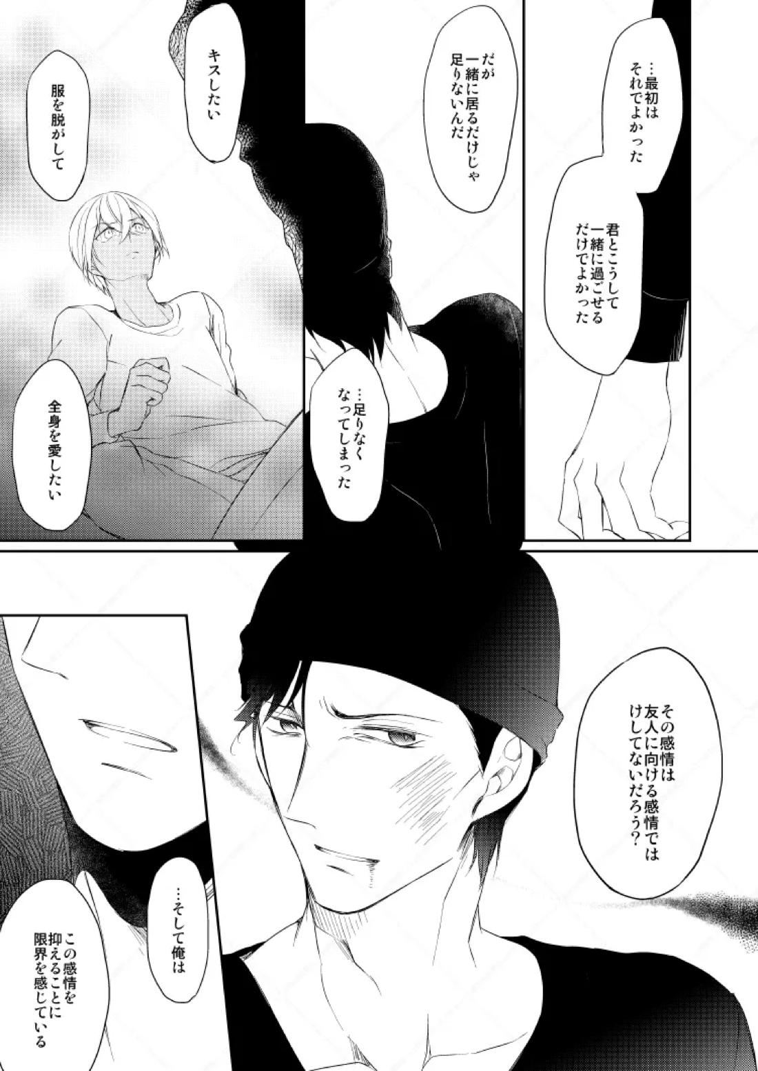Drink×Drink【名探偵コナン/赤降(赤井×降谷)】 page 16