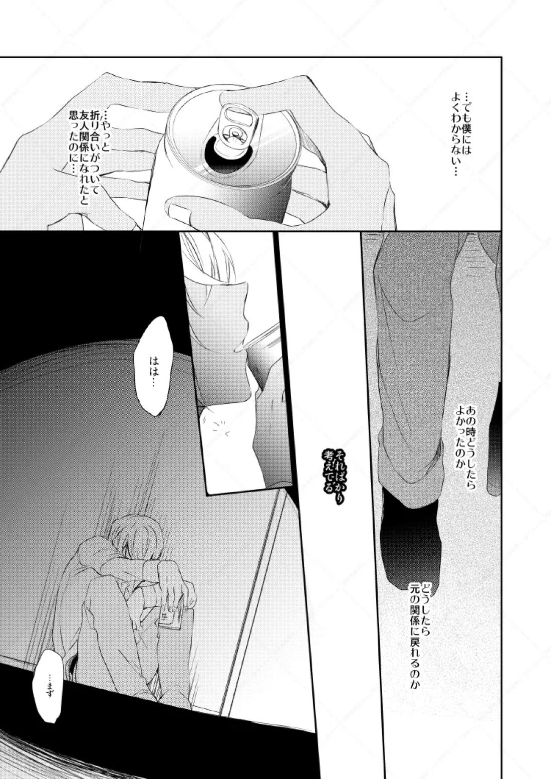Drink×Drink【名探偵コナン/赤降(赤井×降谷)】 page 20
