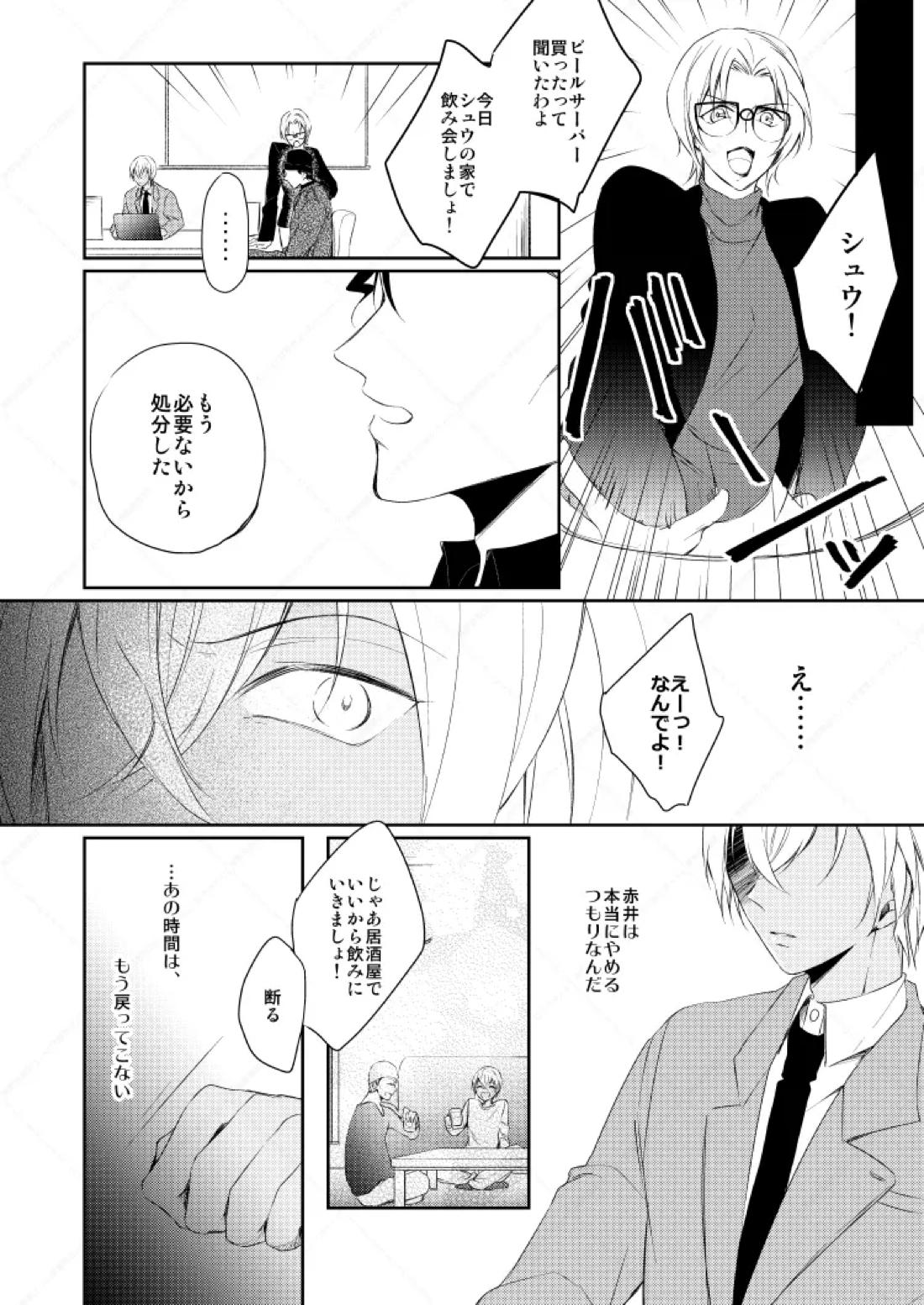 Drink×Drink【名探偵コナン/赤降(赤井×降谷)】 page 21