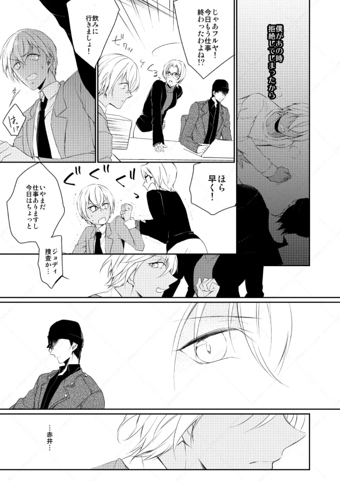 Drink×Drink【名探偵コナン/赤降(赤井×降谷)】 page 22