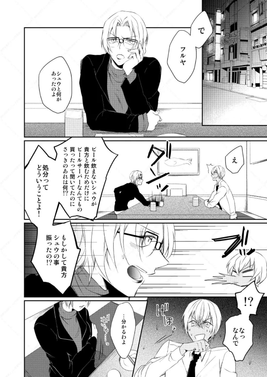 Drink×Drink【名探偵コナン/赤降(赤井×降谷)】 page 23