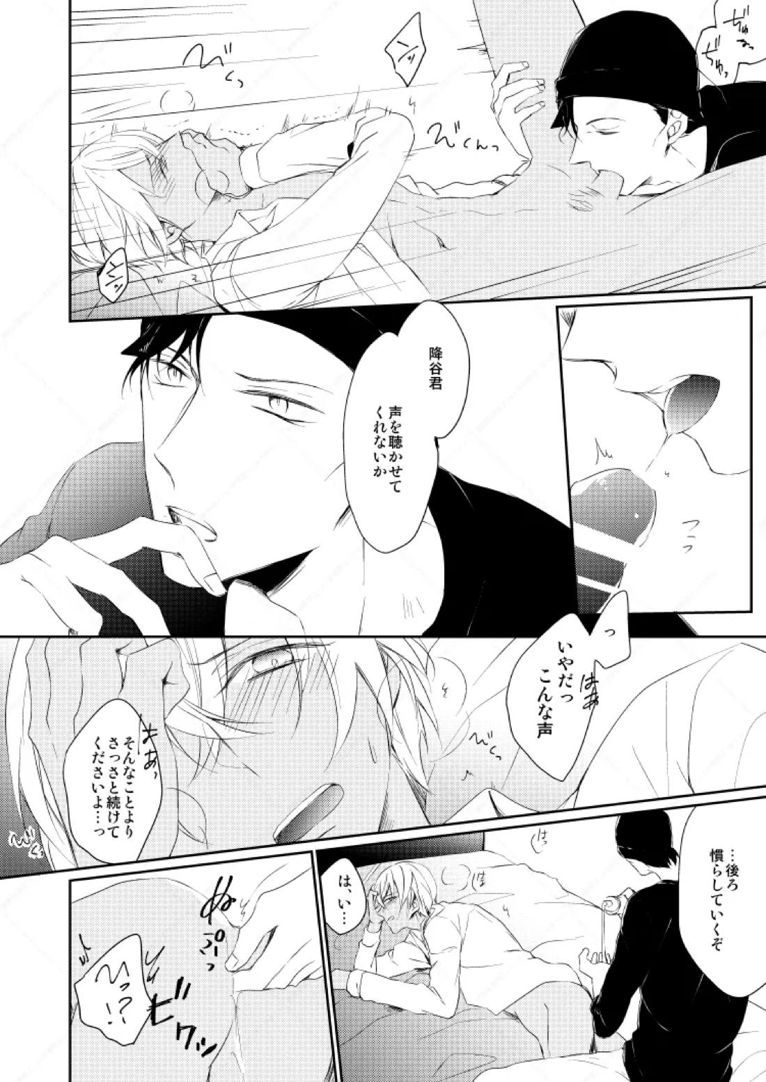 Drink×Drink【名探偵コナン/赤降(赤井×降谷)】 page 31