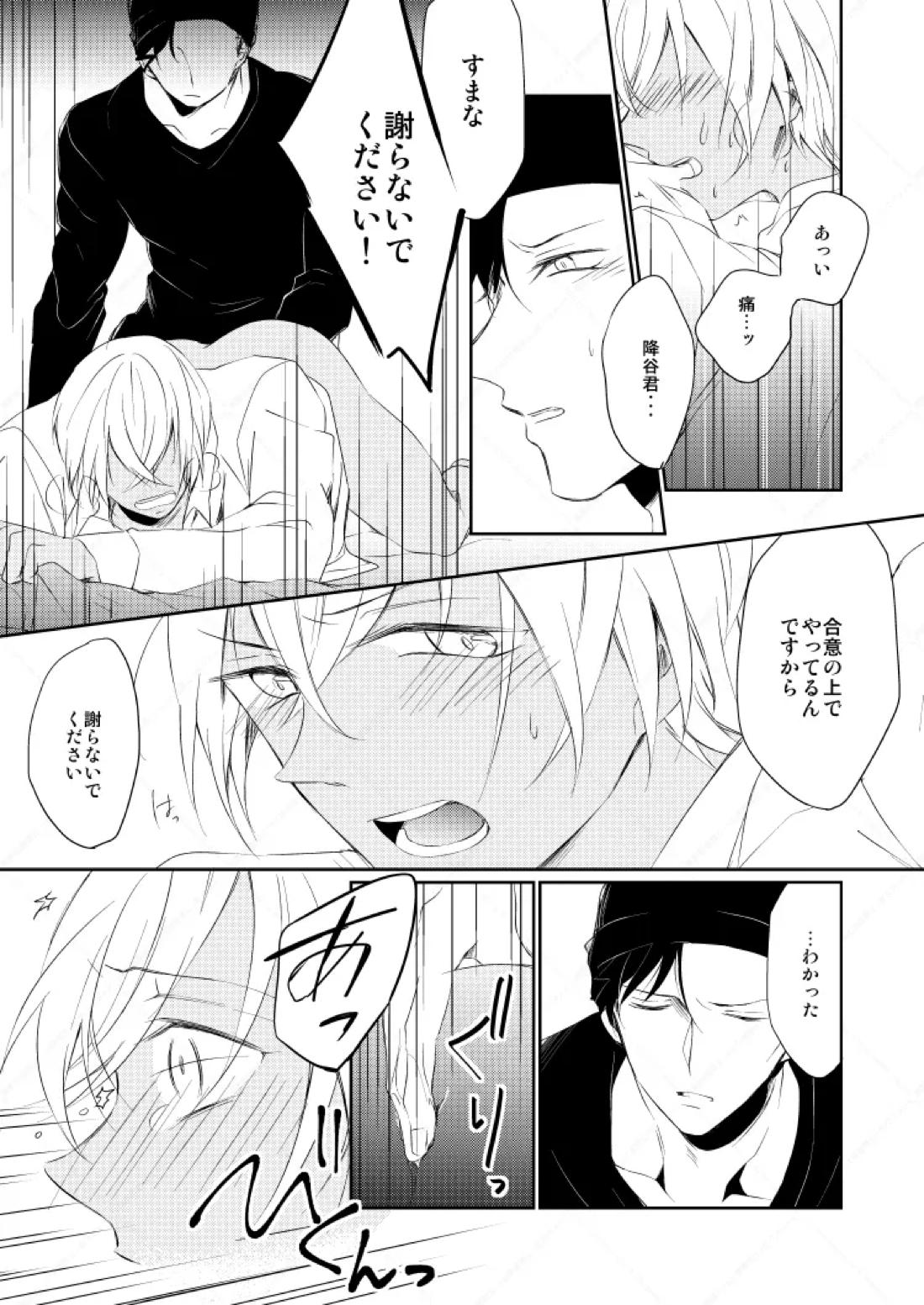Drink×Drink【名探偵コナン/赤降(赤井×降谷)】 page 32