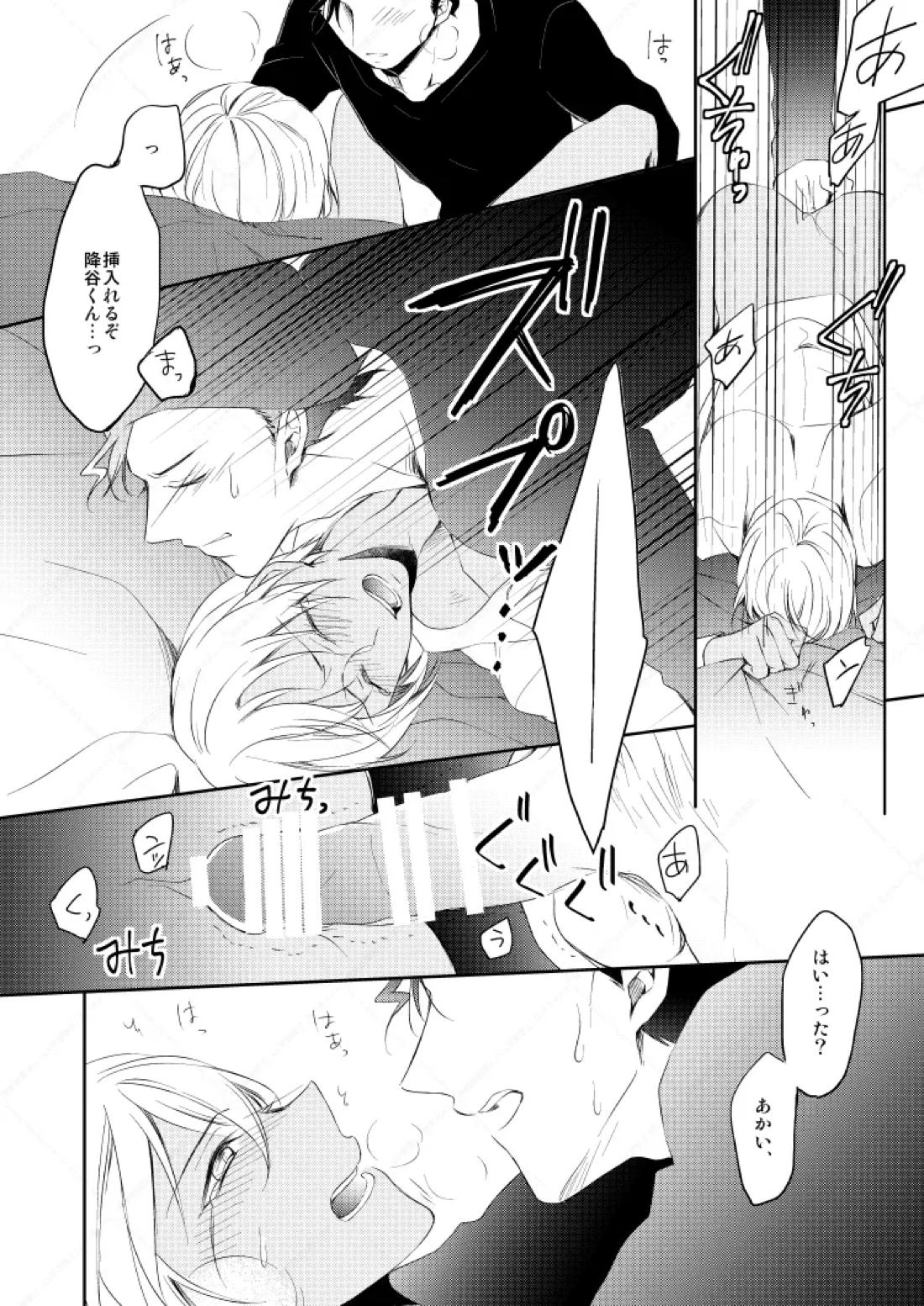 Drink×Drink【名探偵コナン/赤降(赤井×降谷)】 page 33