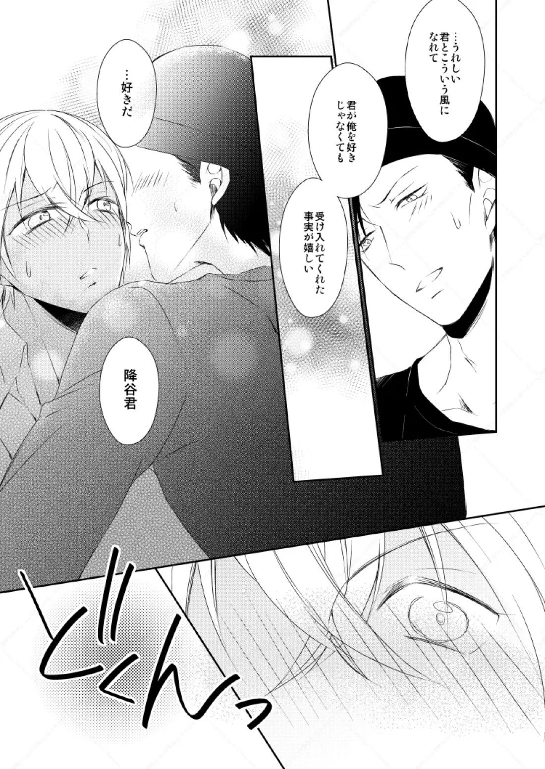 Drink×Drink【名探偵コナン/赤降(赤井×降谷)】 page 34