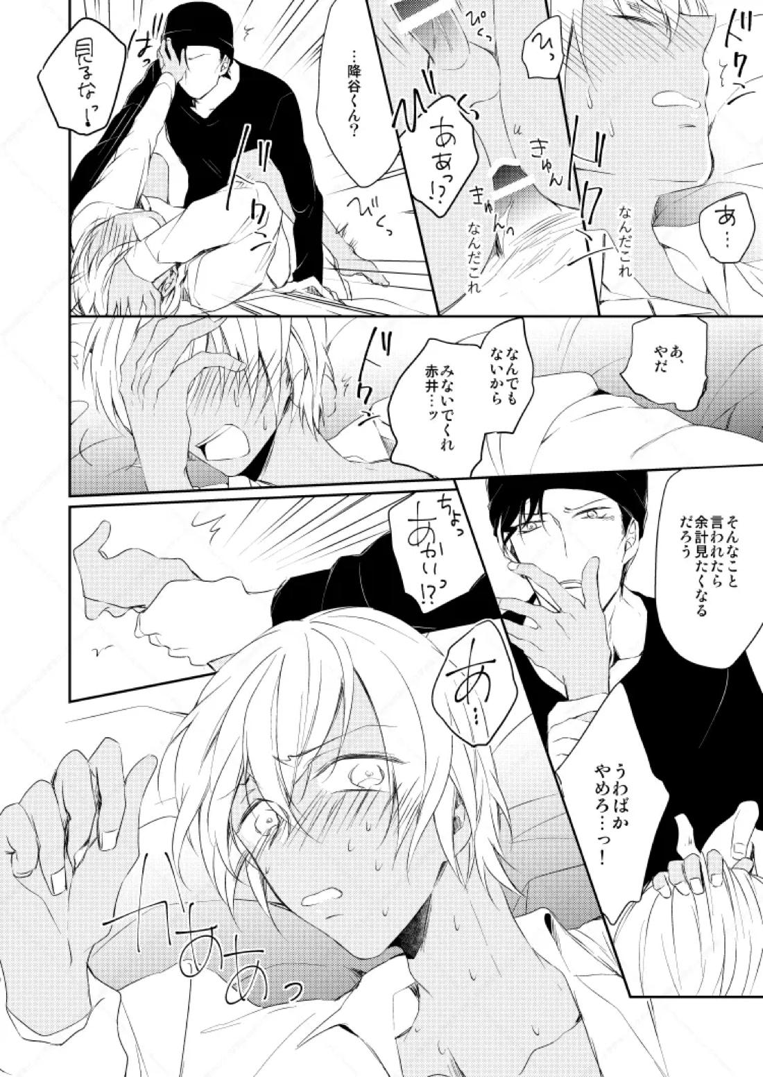 Drink×Drink【名探偵コナン/赤降(赤井×降谷)】 page 35