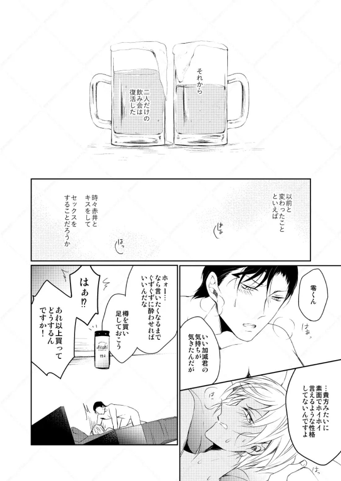 Drink×Drink【名探偵コナン/赤降(赤井×降谷)】 page 37