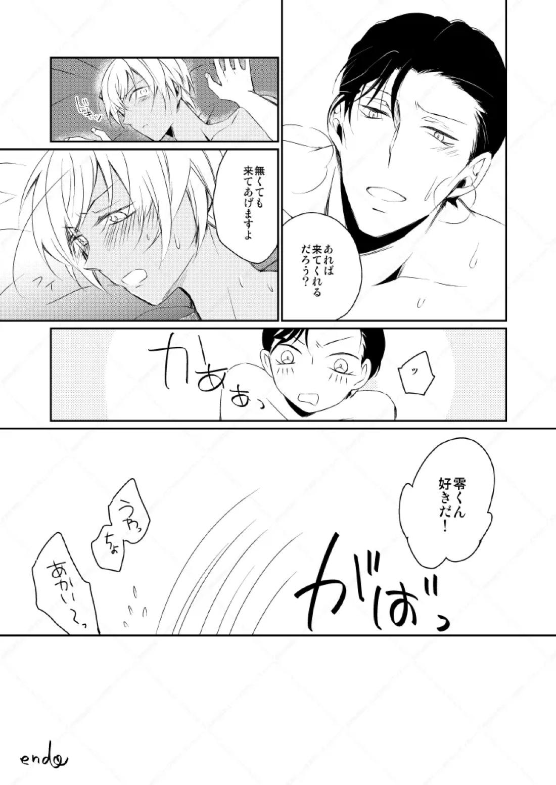 Drink×Drink【名探偵コナン/赤降(赤井×降谷)】 page 38