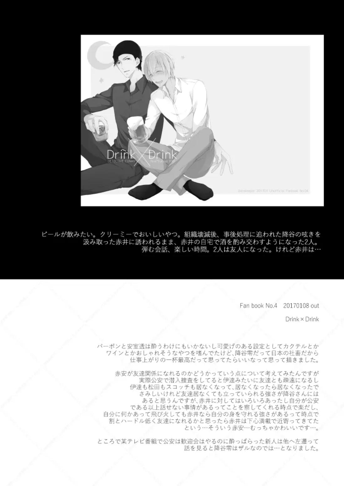 Drink×Drink【名探偵コナン/赤降(赤井×降谷)】 page 39