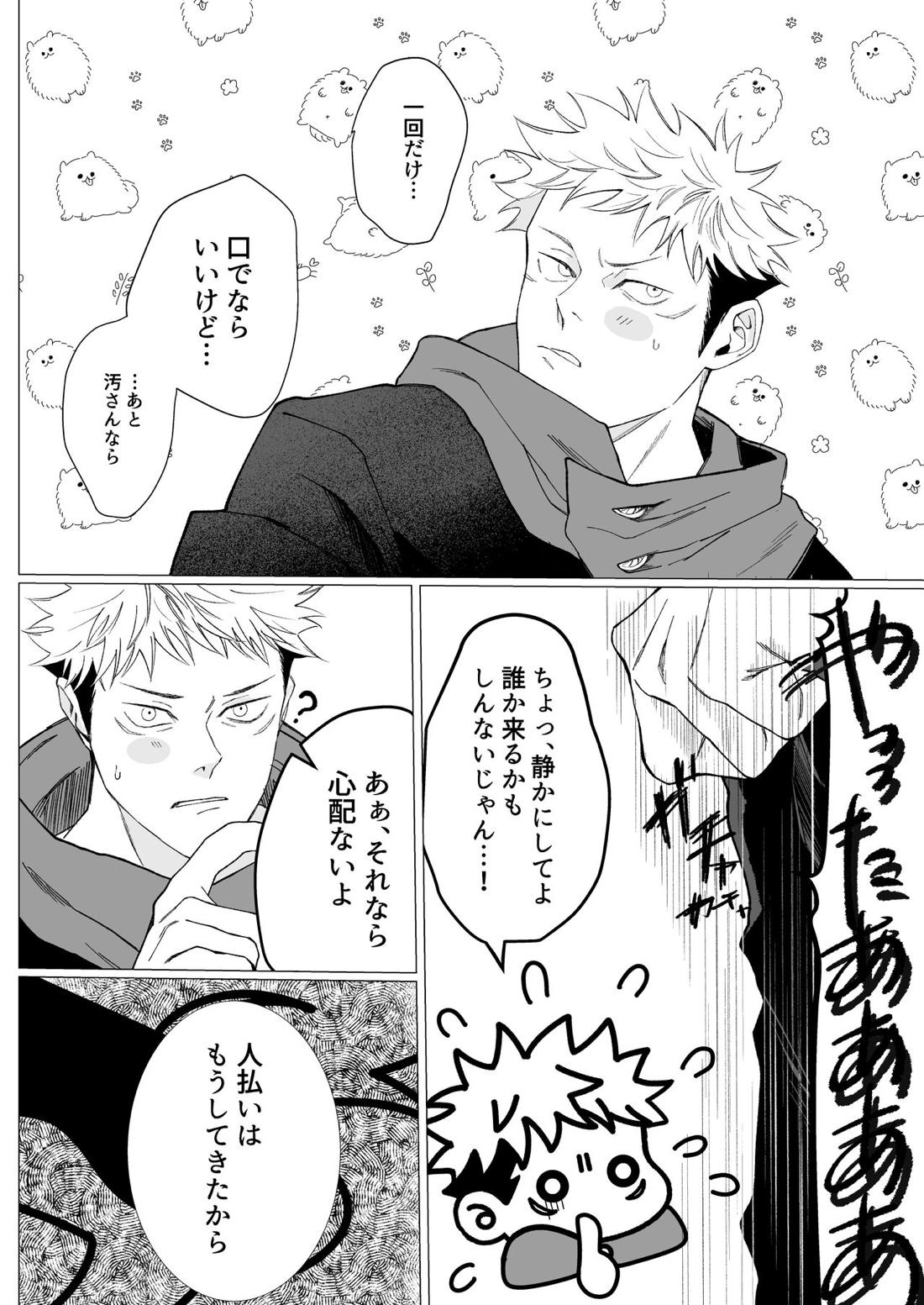 SUCK！SUCK！？SUCK！！！【呪術廻戦/五悠】 page 11