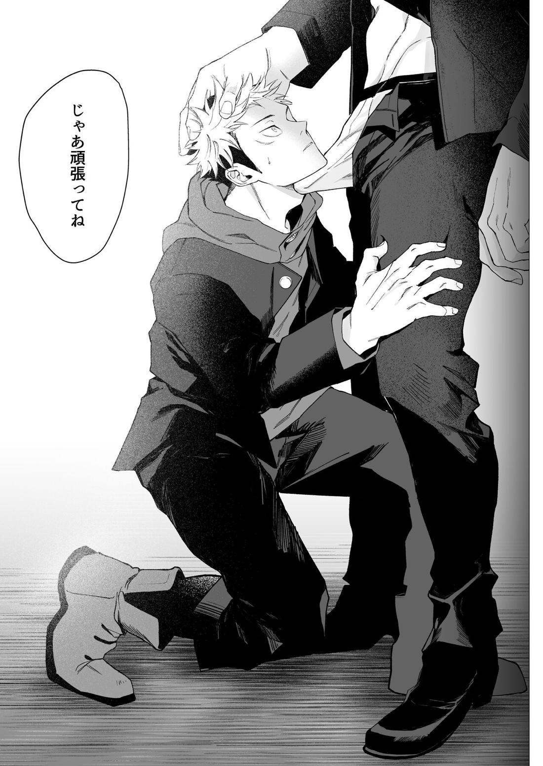 SUCK！SUCK！？SUCK！！！【呪術廻戦/五悠】 page 12