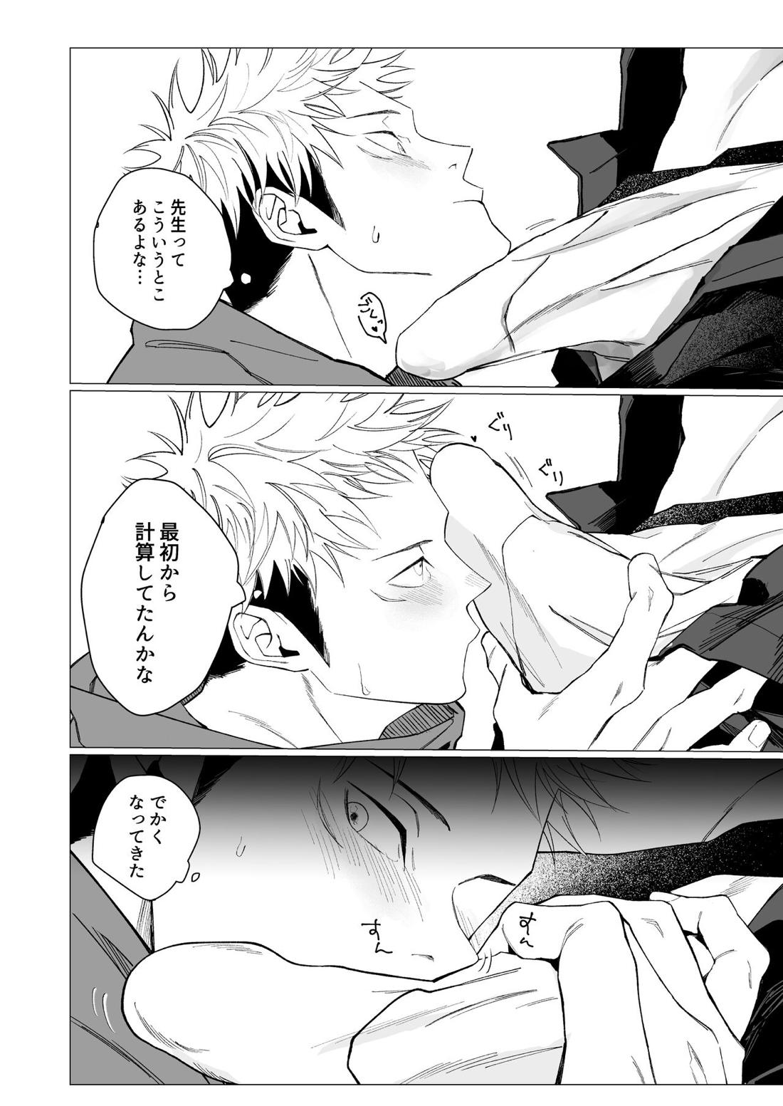 SUCK！SUCK！？SUCK！！！【呪術廻戦/五悠】 page 13
