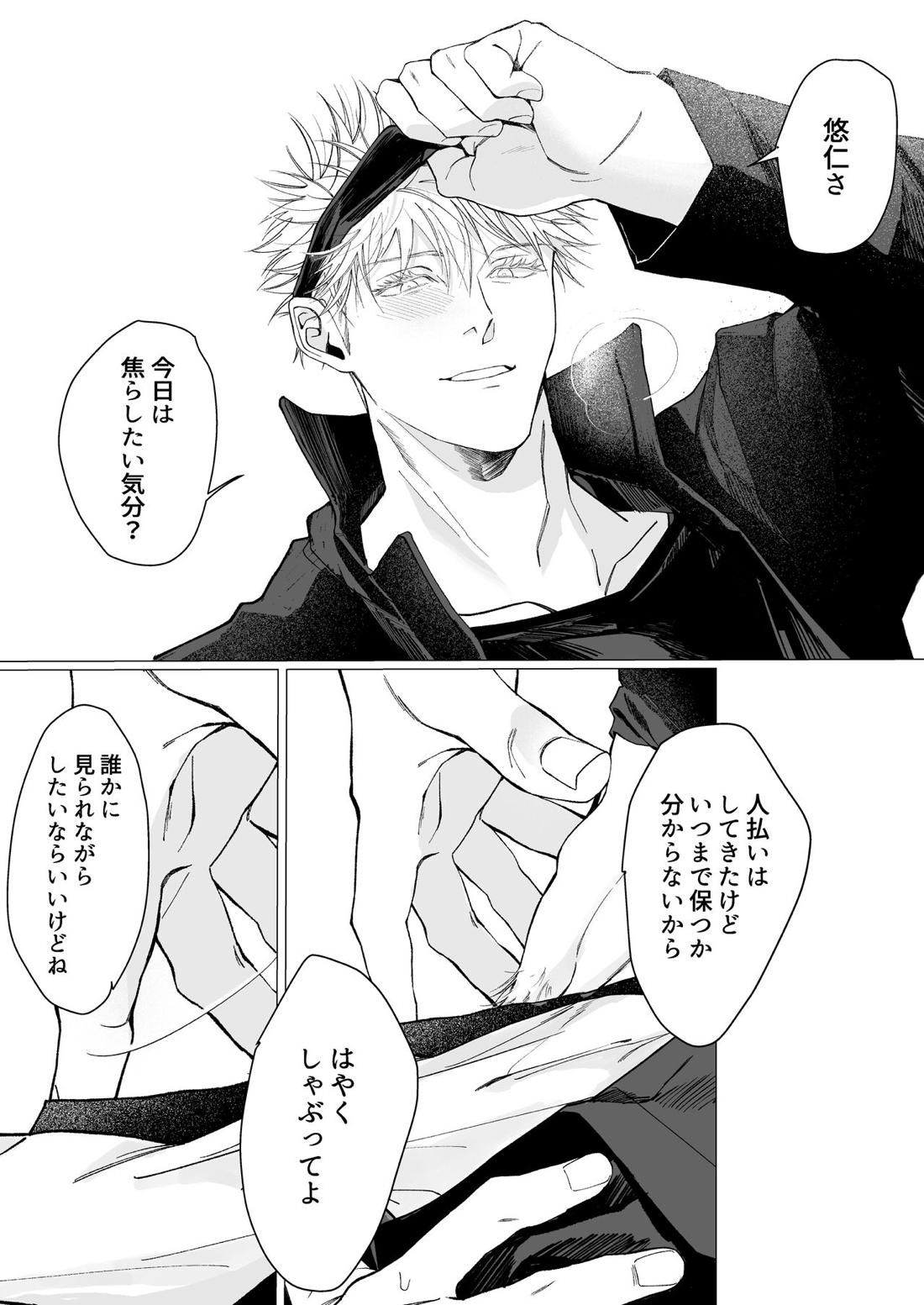SUCK！SUCK！？SUCK！！！【呪術廻戦/五悠】 page 14
