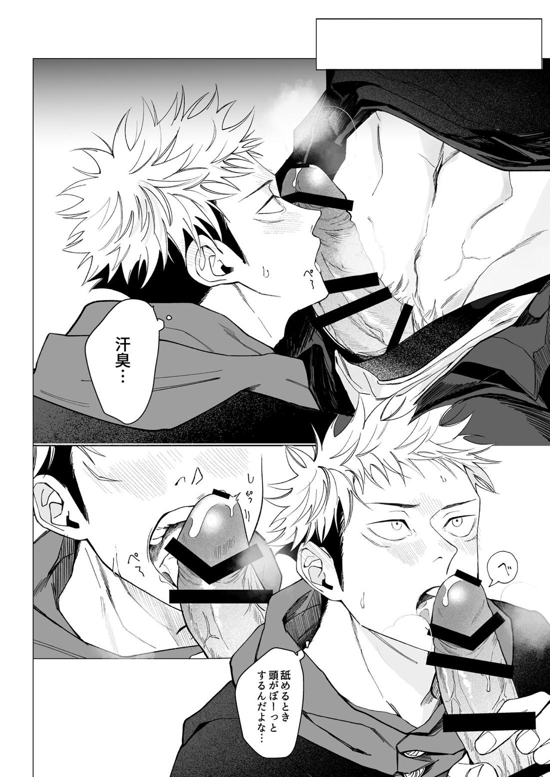 SUCK！SUCK！？SUCK！！！【呪術廻戦/五悠】 page 15