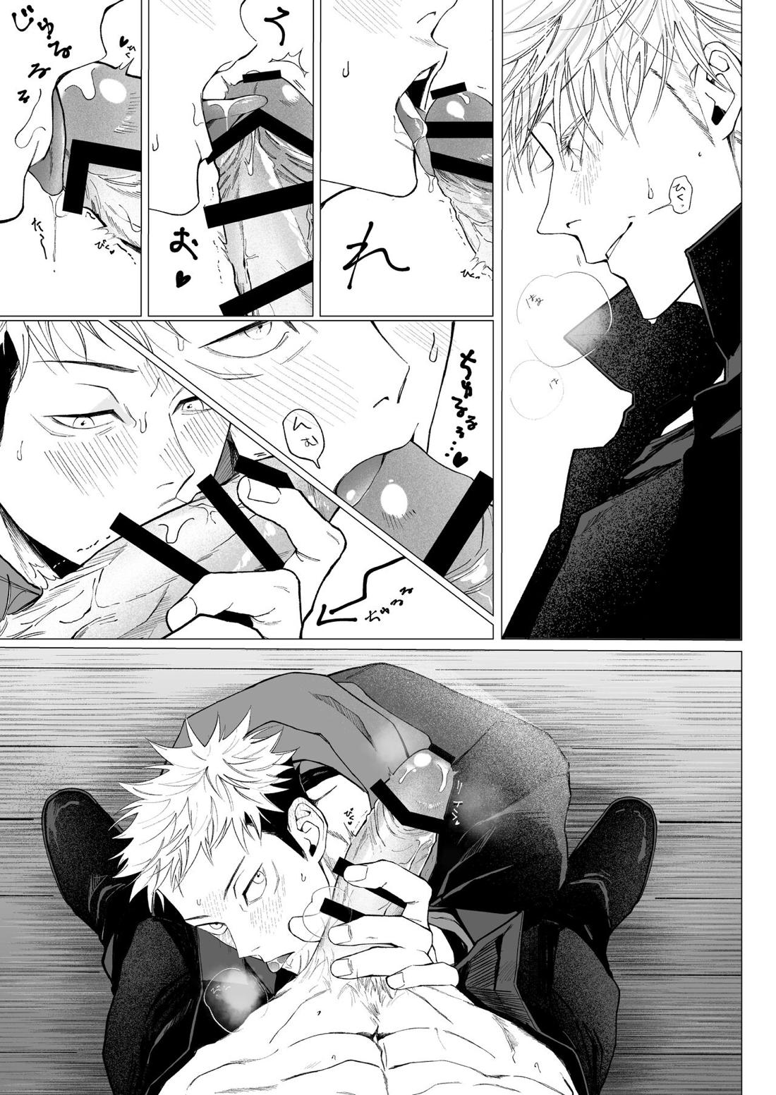 SUCK！SUCK！？SUCK！！！【呪術廻戦/五悠】 page 16