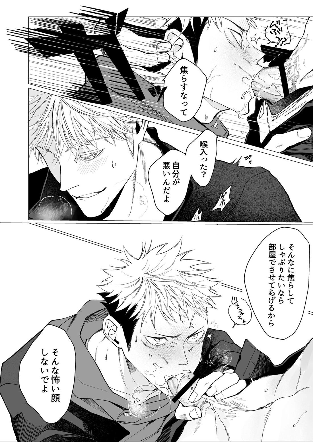 SUCK！SUCK！？SUCK！！！【呪術廻戦/五悠】 page 17