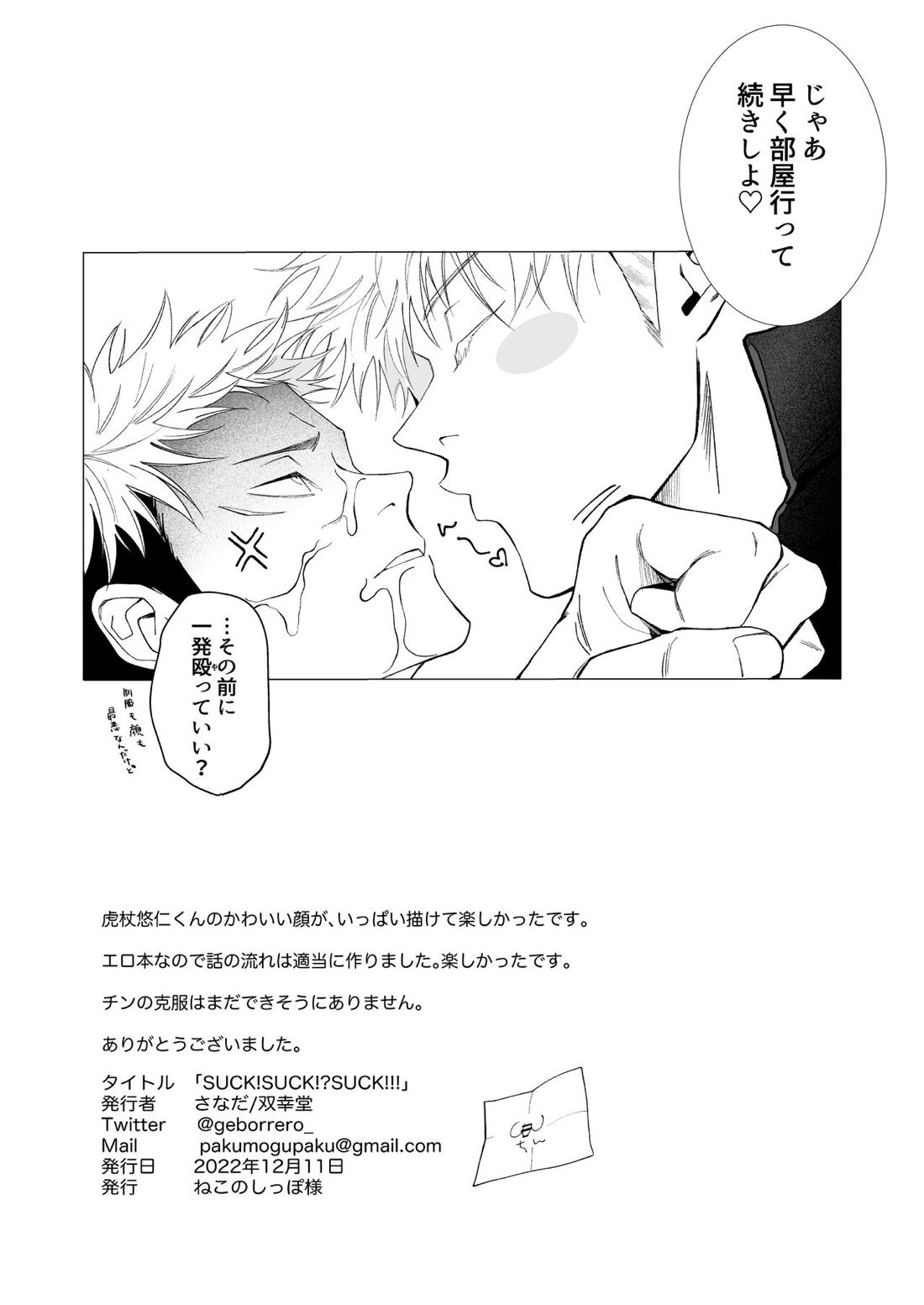 SUCK！SUCK！？SUCK！！！【呪術廻戦/五悠】 page 19